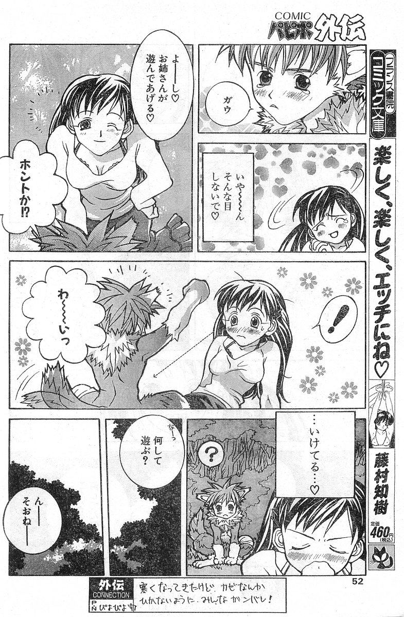 COMIC パピポ外伝 1998年1月号