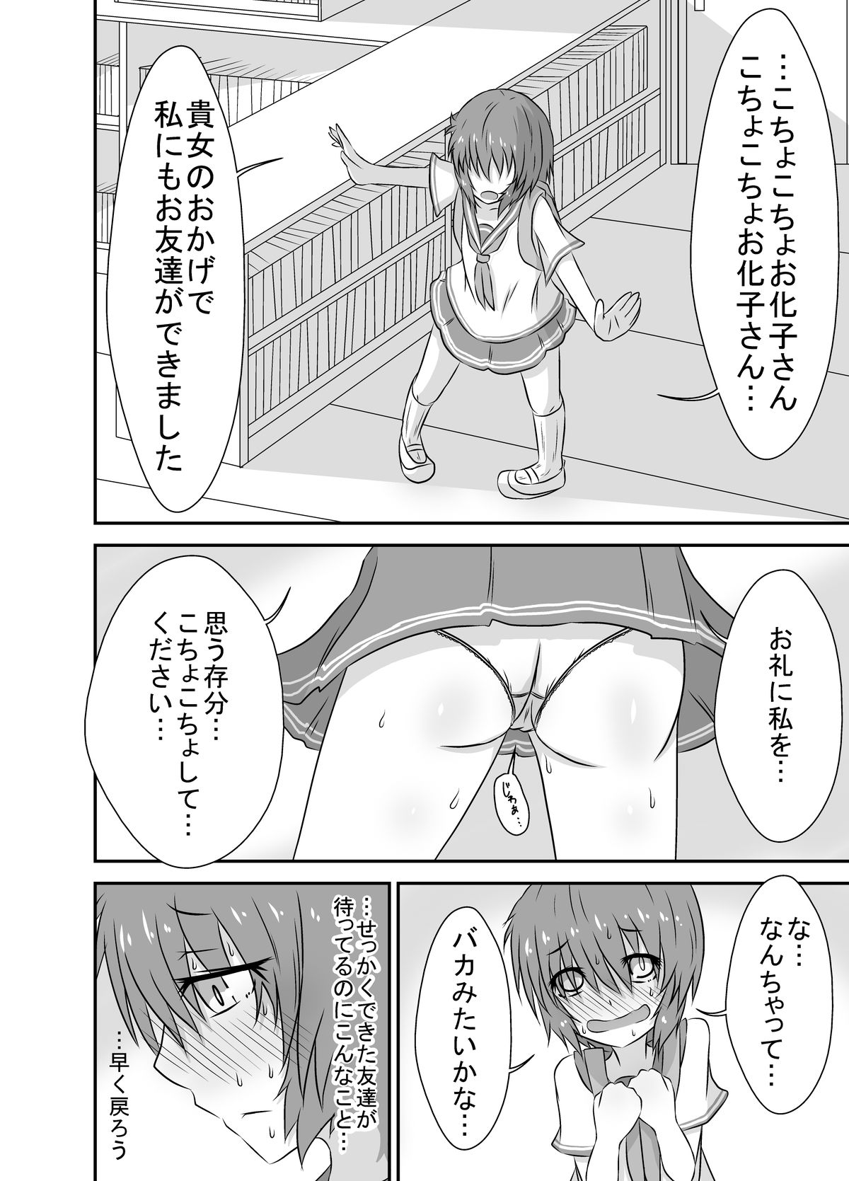 [棚裏本舗] こちょこちょお化子さん！ 3 [DL版]