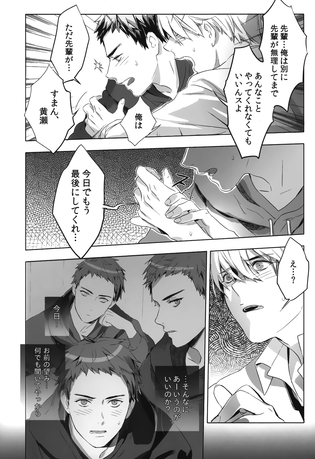 (サンクリ62) [NOCA] 君から離れられない理由 (黒子のバスケ)