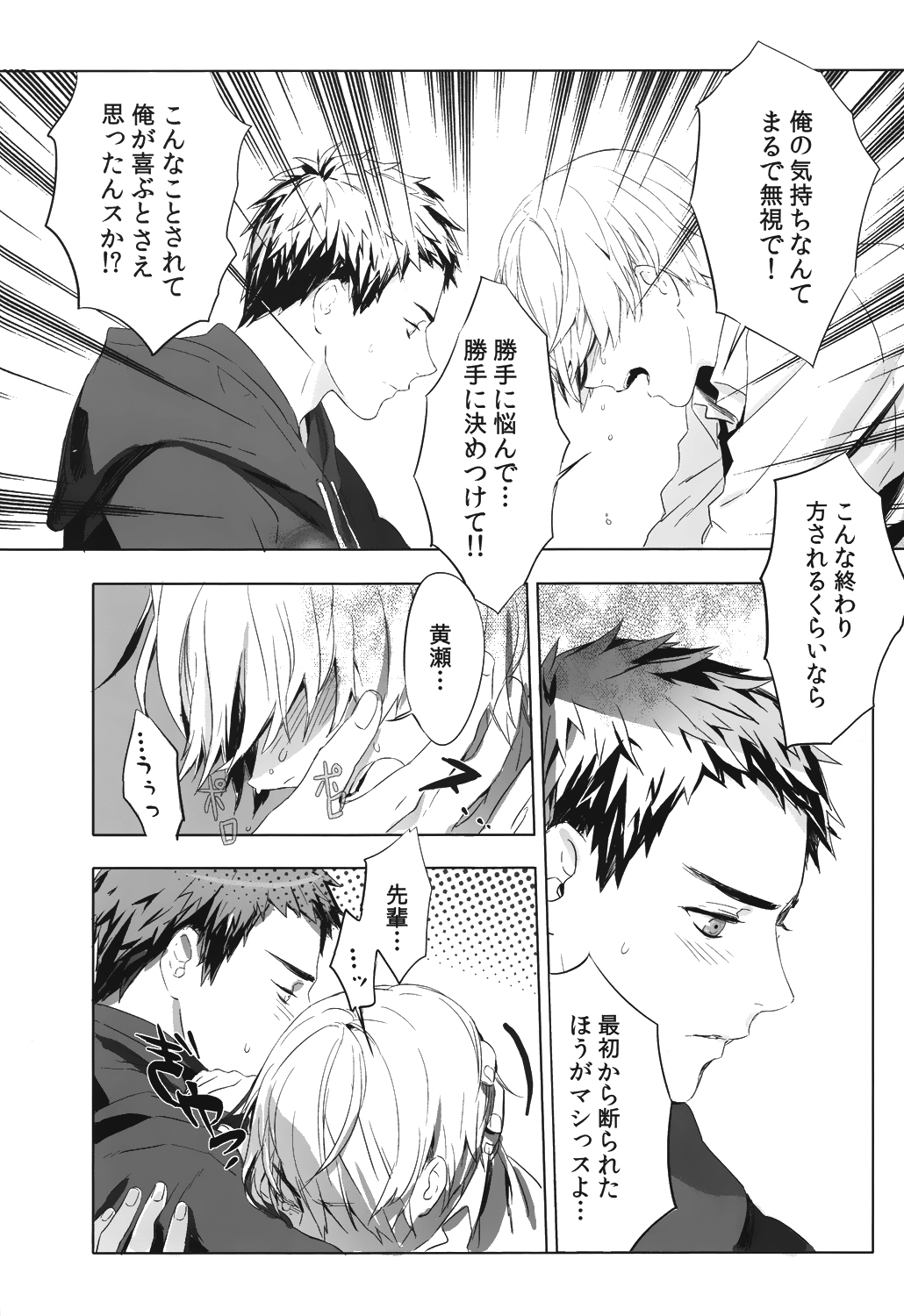 (サンクリ62) [NOCA] 君から離れられない理由 (黒子のバスケ)