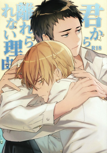 (サンクリ62) [NOCA] 君から離れられない理由 (黒子のバスケ)