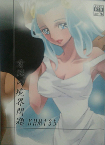 [Quo Vadis (双視使翩)] 意識の境界問題KHM135 (聖闘士星矢Ω)