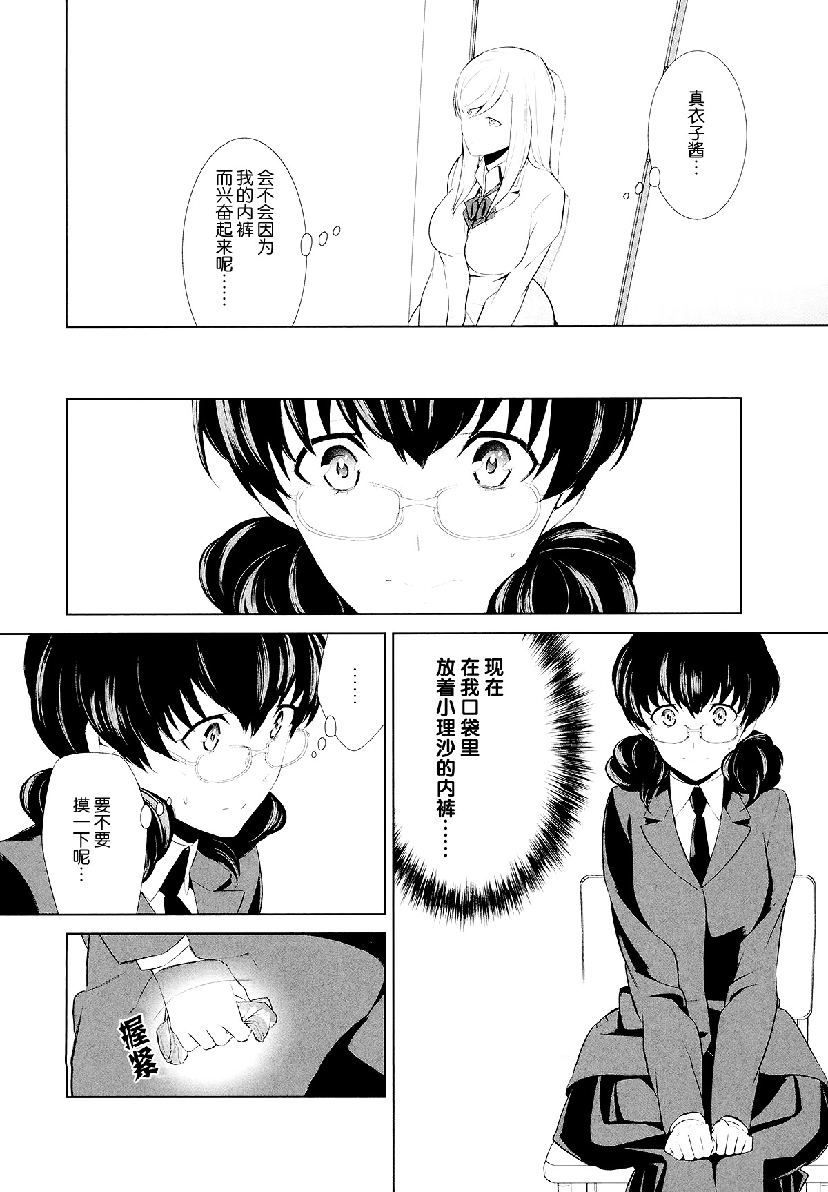 [狛句] 私のシュミってヘンですか？ 第3話 (L -Ladies & Girls Love- 06) [中国翻訳]