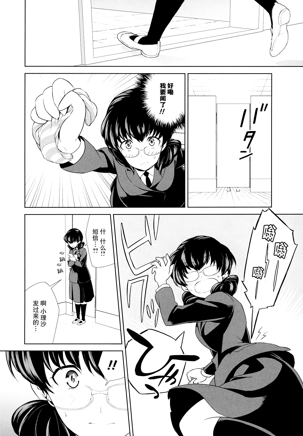 [狛句] 私のシュミってヘンですか？ 第3話 (L -Ladies & Girls Love- 06) [中国翻訳]