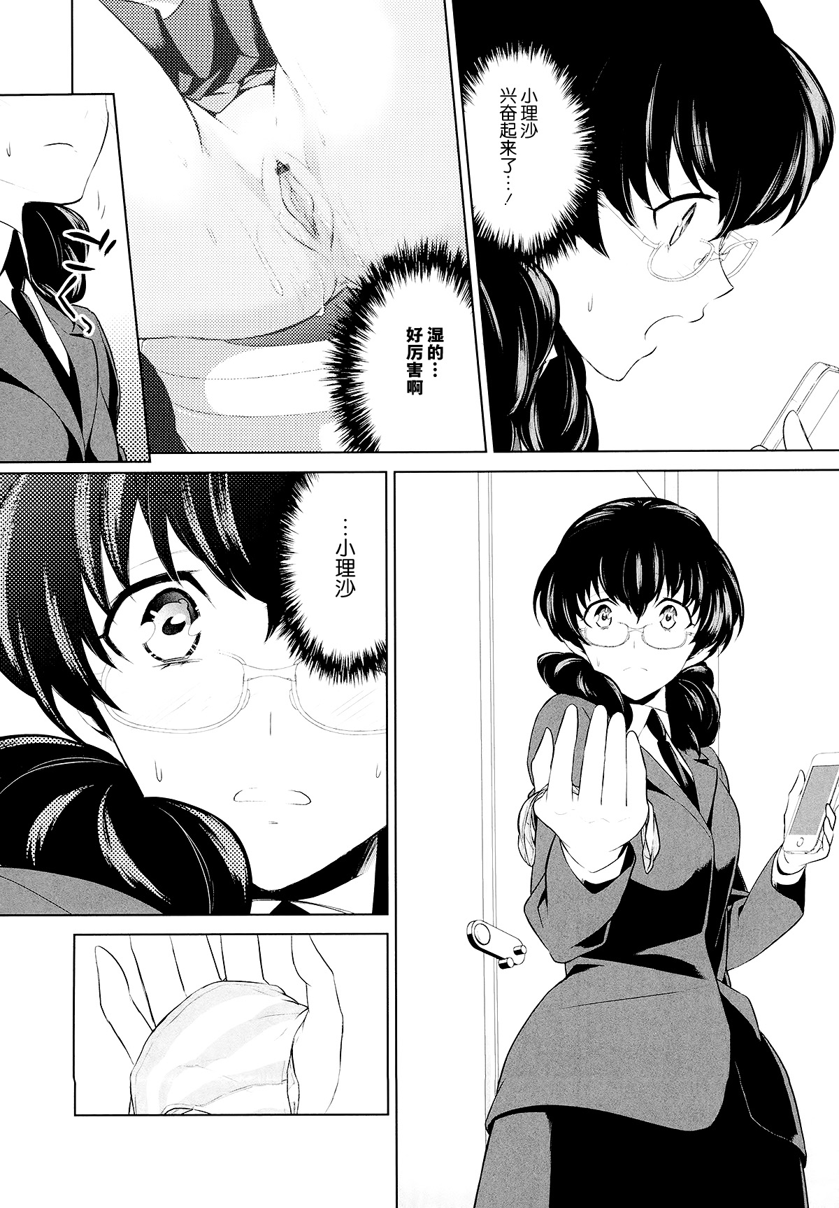 [狛句] 私のシュミってヘンですか？ 第3話 (L -Ladies & Girls Love- 06) [中国翻訳]