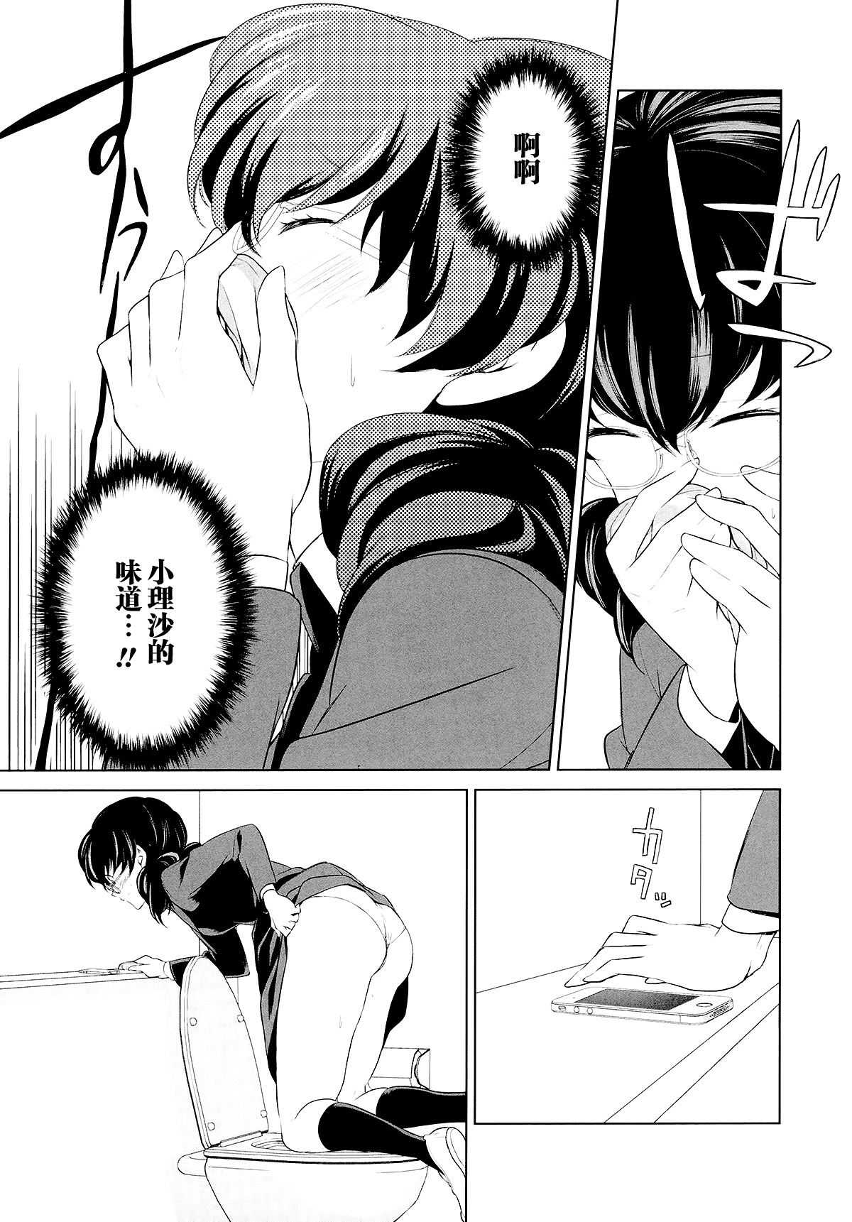 [狛句] 私のシュミってヘンですか？ 第3話 (L -Ladies & Girls Love- 06) [中国翻訳]