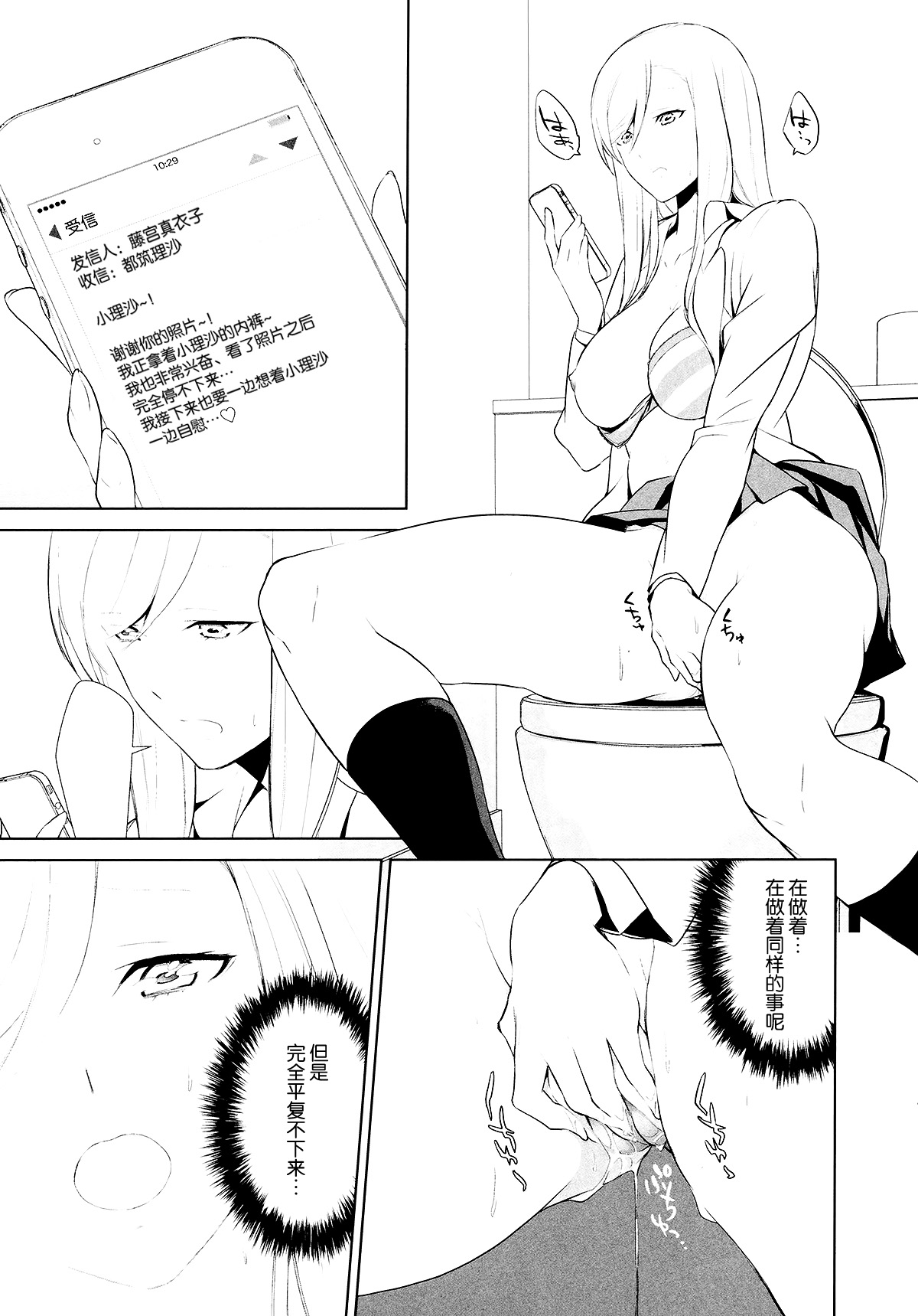 [狛句] 私のシュミってヘンですか？ 第3話 (L -Ladies & Girls Love- 06) [中国翻訳]