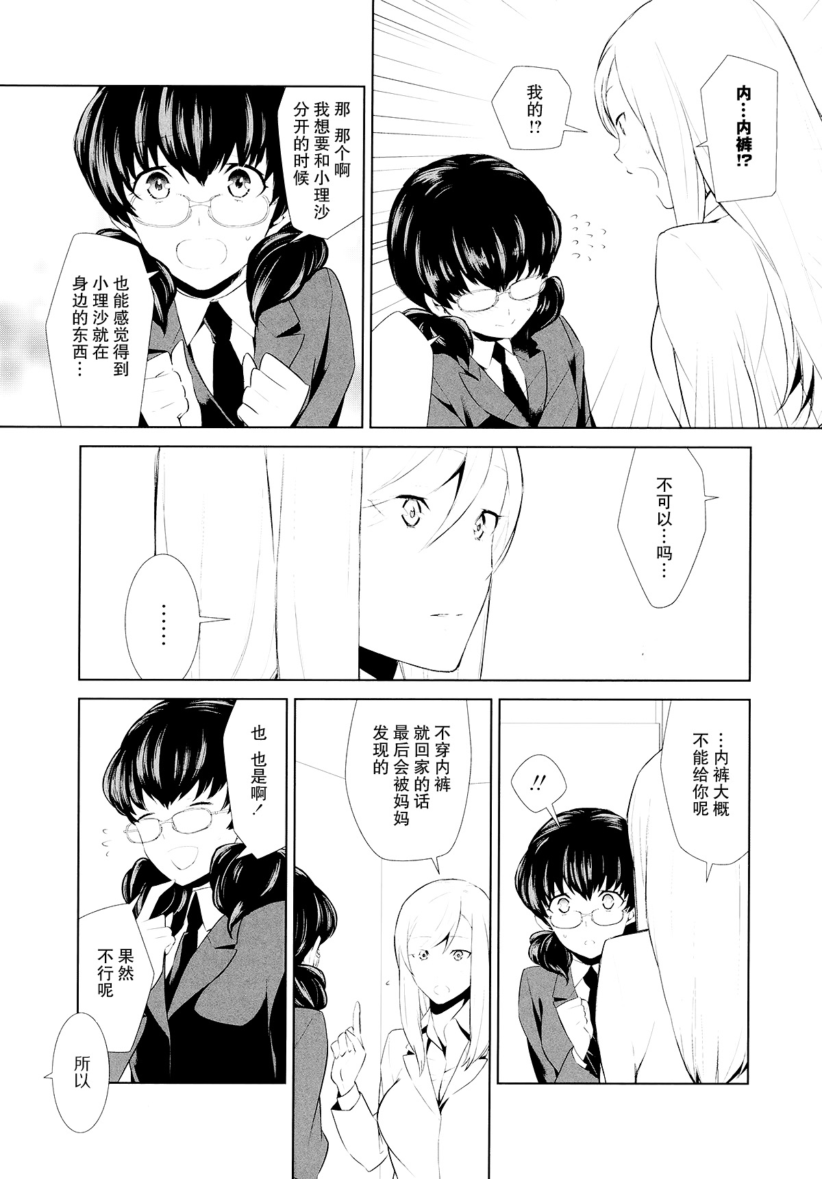 [狛句] 私のシュミってヘンですか？ 第3話 (L -Ladies & Girls Love- 06) [中国翻訳]