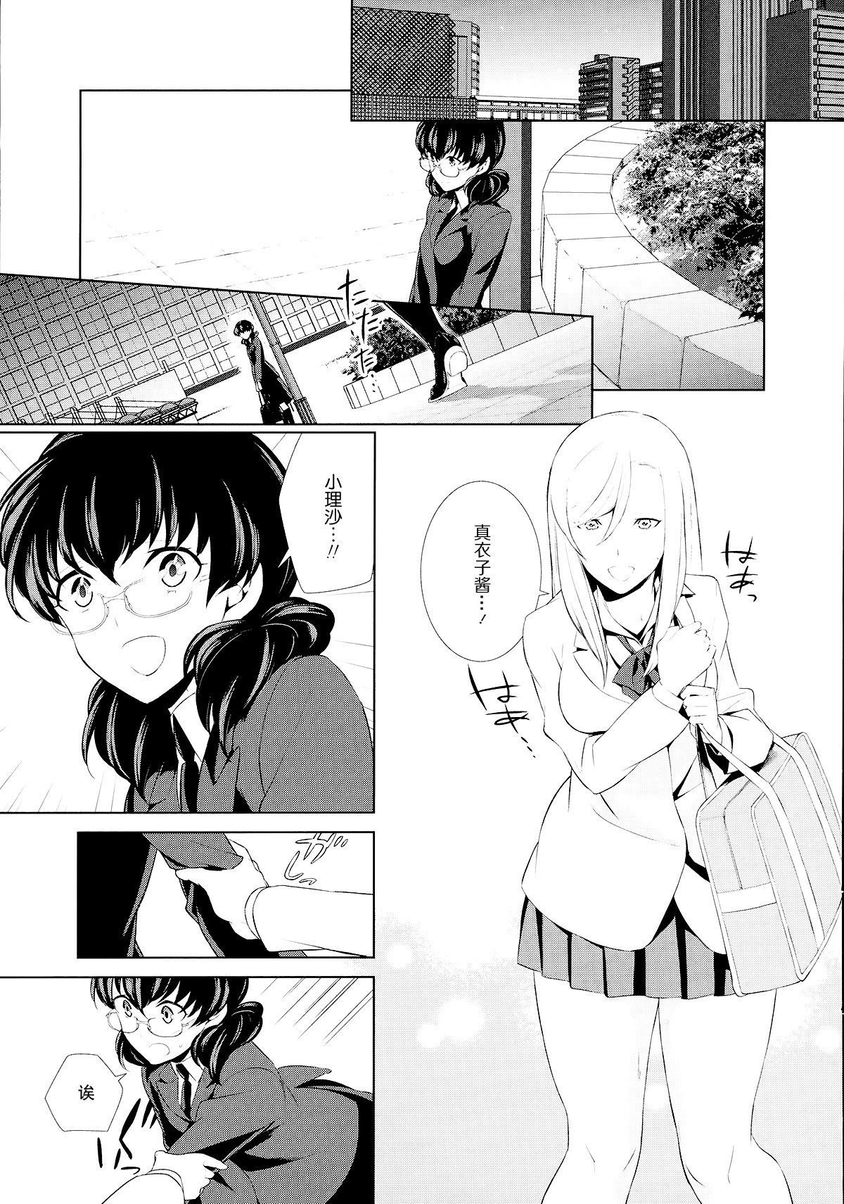 [狛句] 私のシュミってヘンですか？ 第3話 (L -Ladies & Girls Love- 06) [中国翻訳]