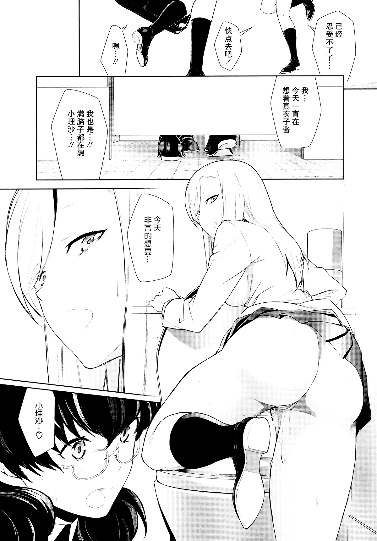 [狛句] 私のシュミってヘンですか？ 第3話 (L -Ladies & Girls Love- 06) [中国翻訳]