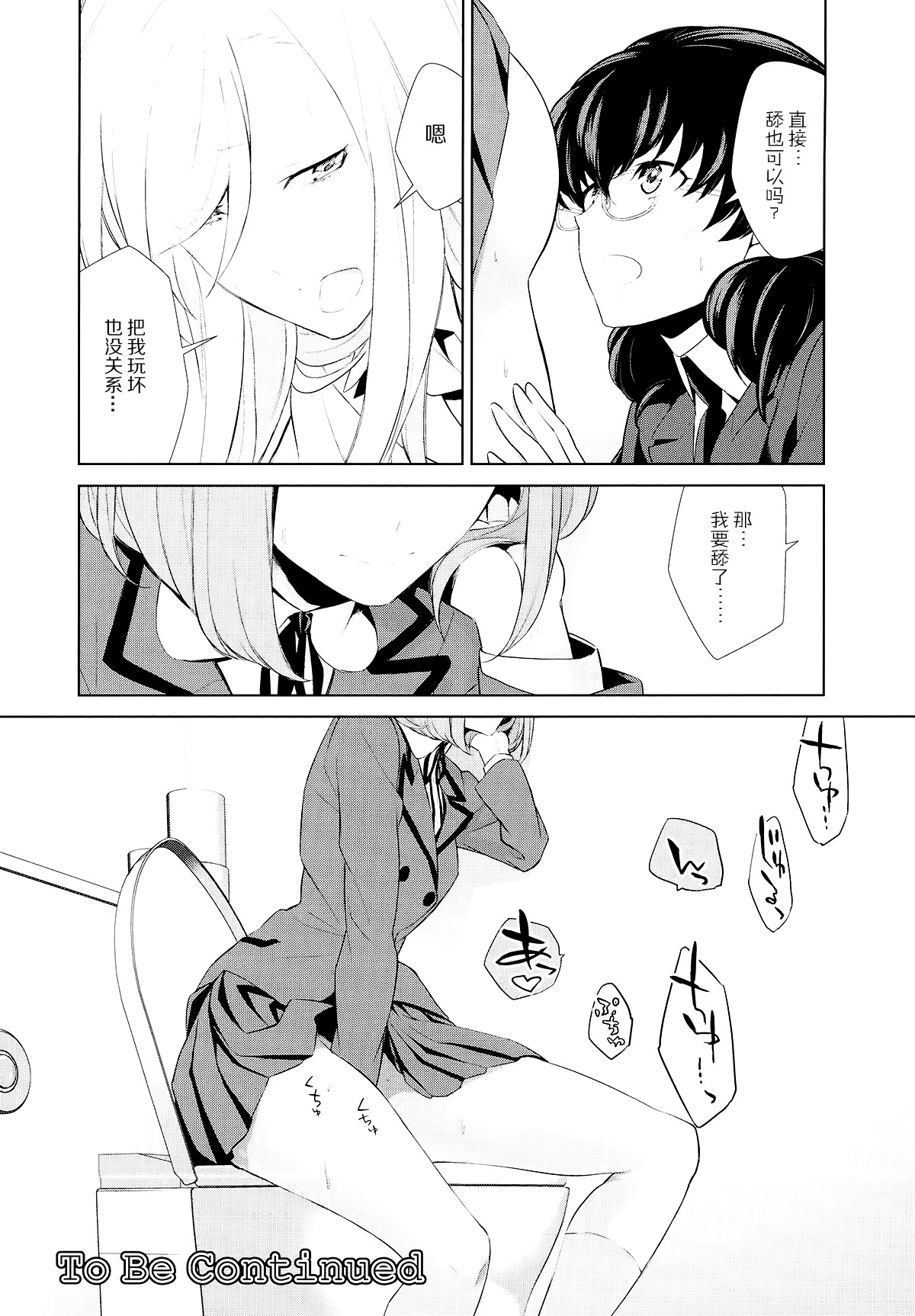 [狛句] 私のシュミってヘンですか？ 第3話 (L -Ladies & Girls Love- 06) [中国翻訳]