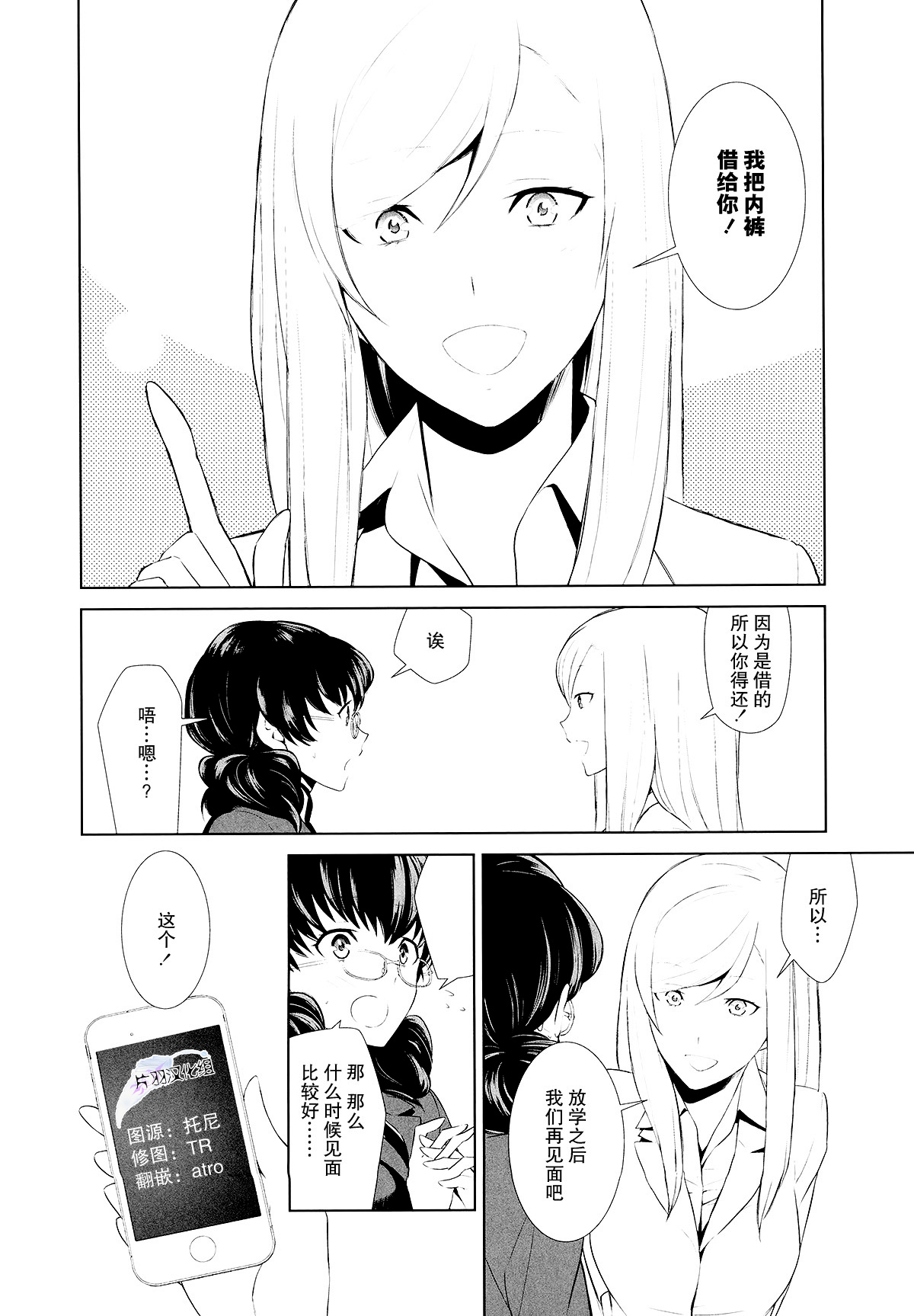 [狛句] 私のシュミってヘンですか？ 第3話 (L -Ladies & Girls Love- 06) [中国翻訳]