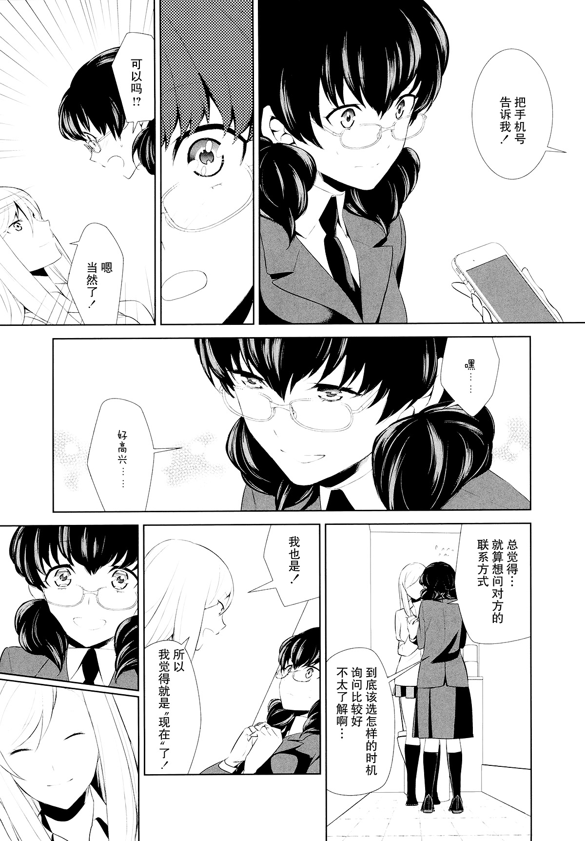[狛句] 私のシュミってヘンですか？ 第3話 (L -Ladies & Girls Love- 06) [中国翻訳]