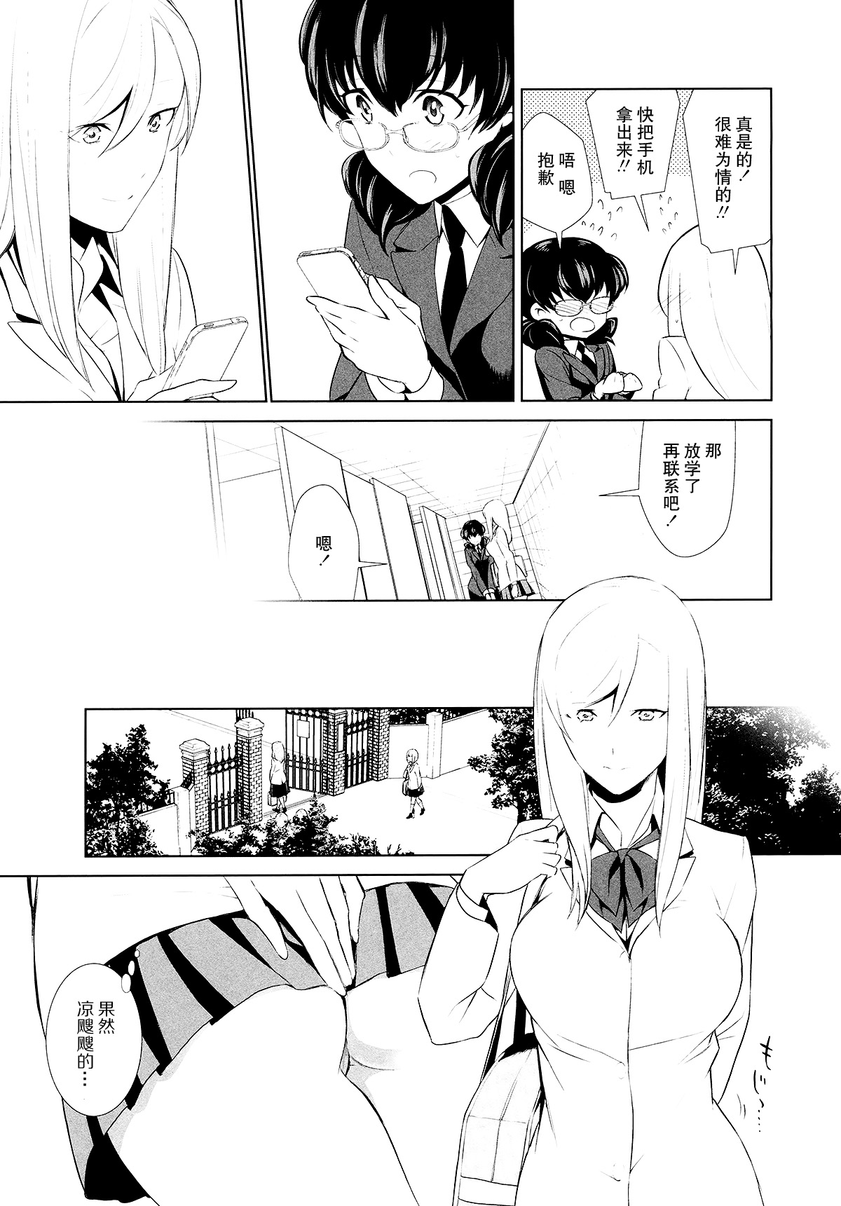 [狛句] 私のシュミってヘンですか？ 第3話 (L -Ladies & Girls Love- 06) [中国翻訳]