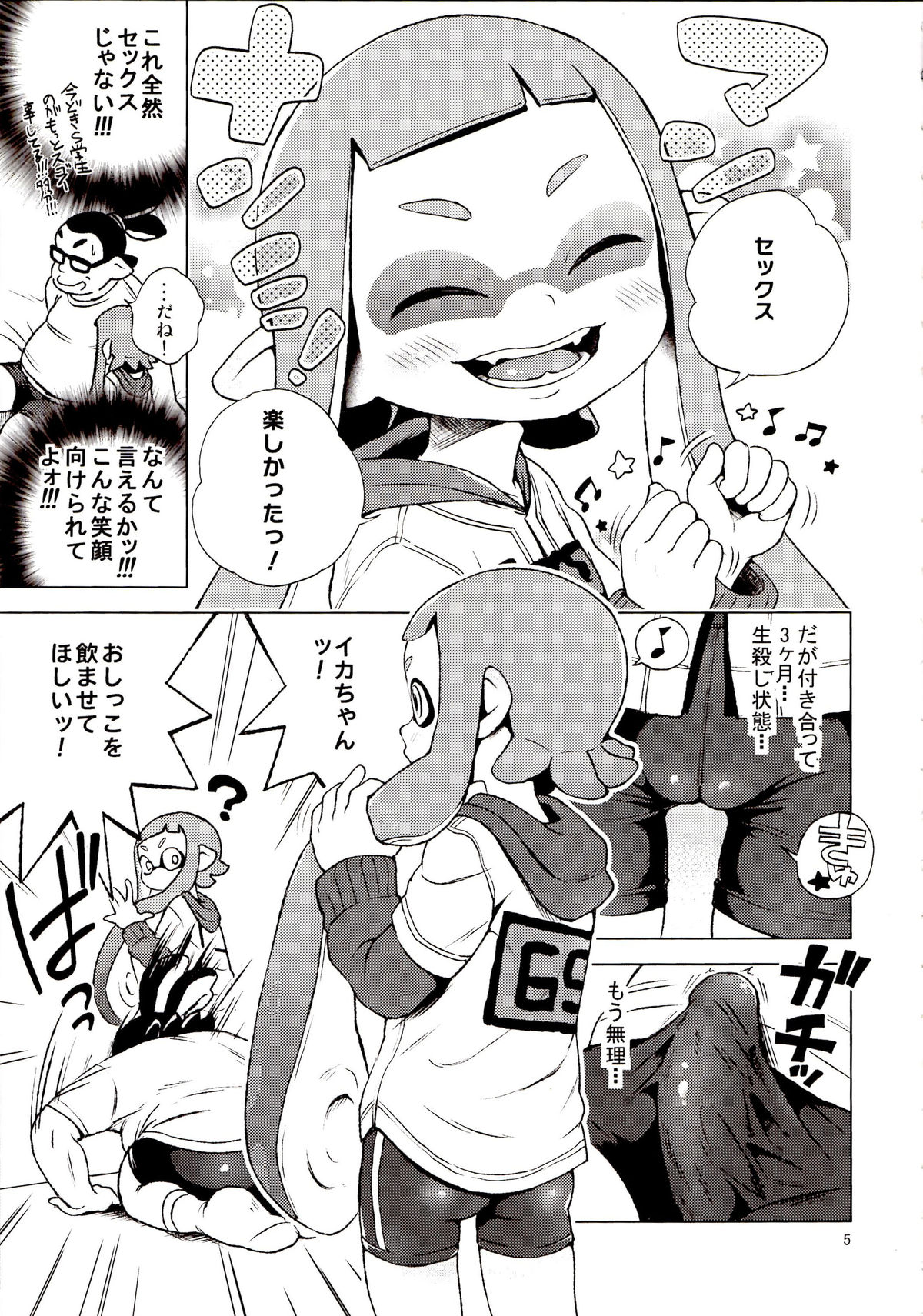 (C89) [羊ドリル (ぽんぽんイタイ)] たのしいせっくす (スプラトゥーン)