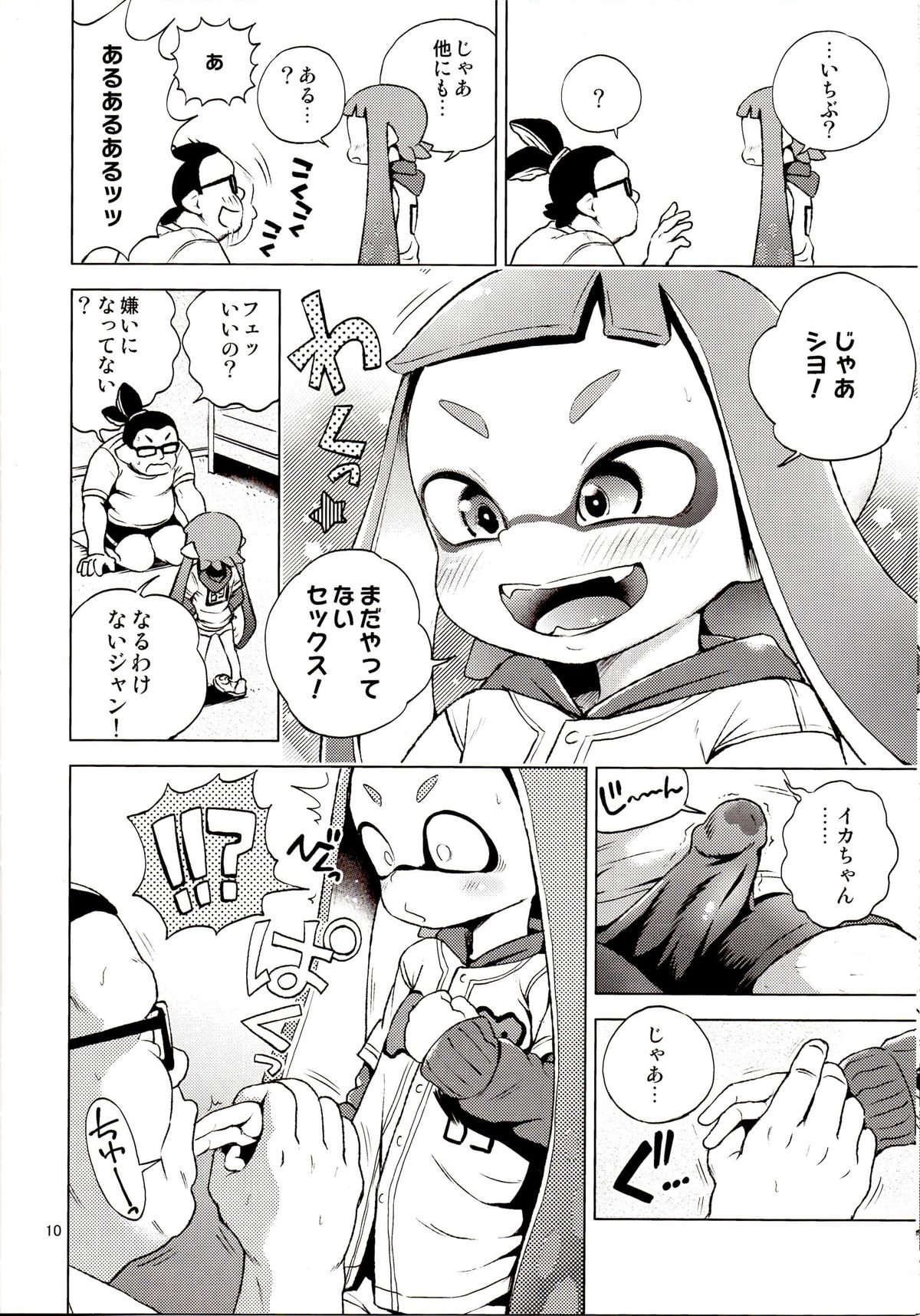 (C89) [羊ドリル (ぽんぽんイタイ)] たのしいせっくす (スプラトゥーン)