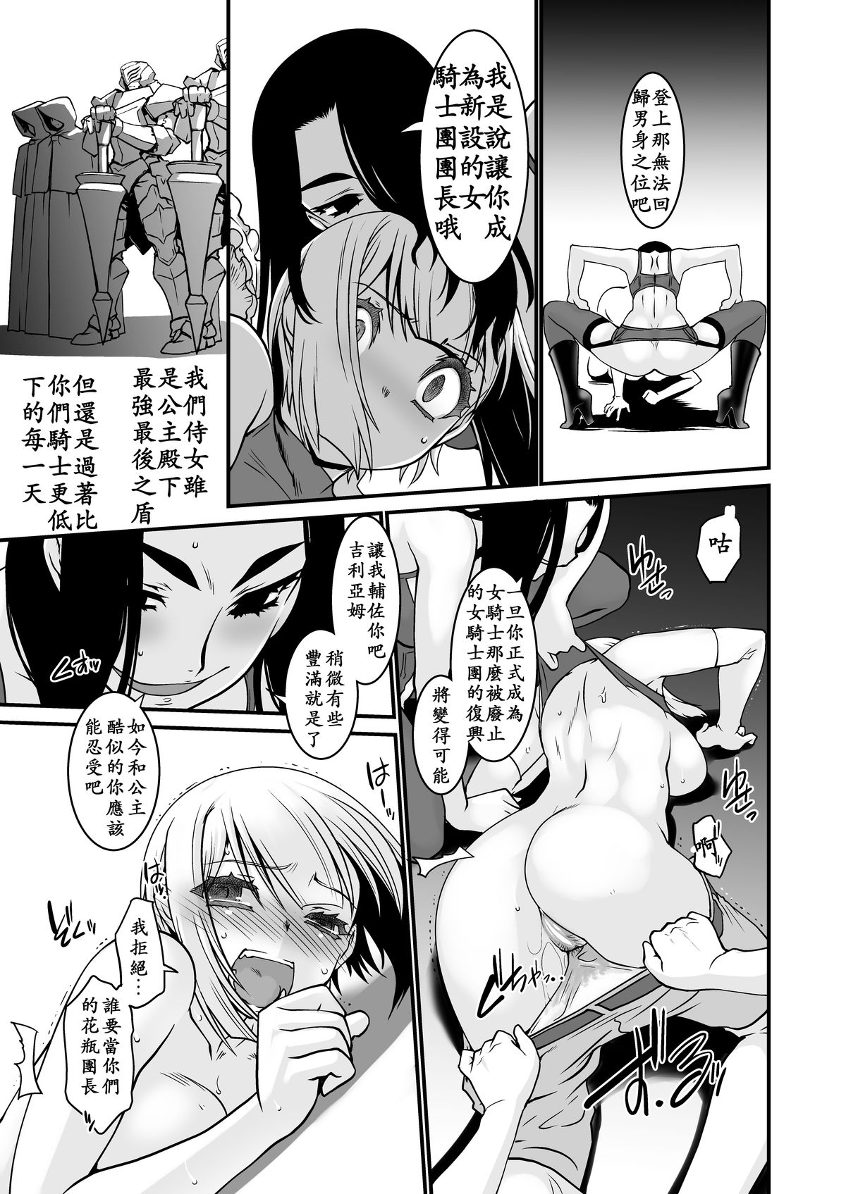 [龍企画 (龍炎狼牙)] 騎士団長壊落ス 女身変化に屈した騎士 第2章 [中国翻訳] [DL版]