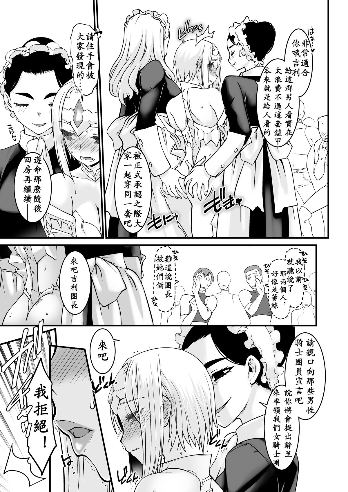 [龍企画 (龍炎狼牙)] 騎士団長壊落ス 女身変化に屈した騎士 第2章 [中国翻訳] [DL版]