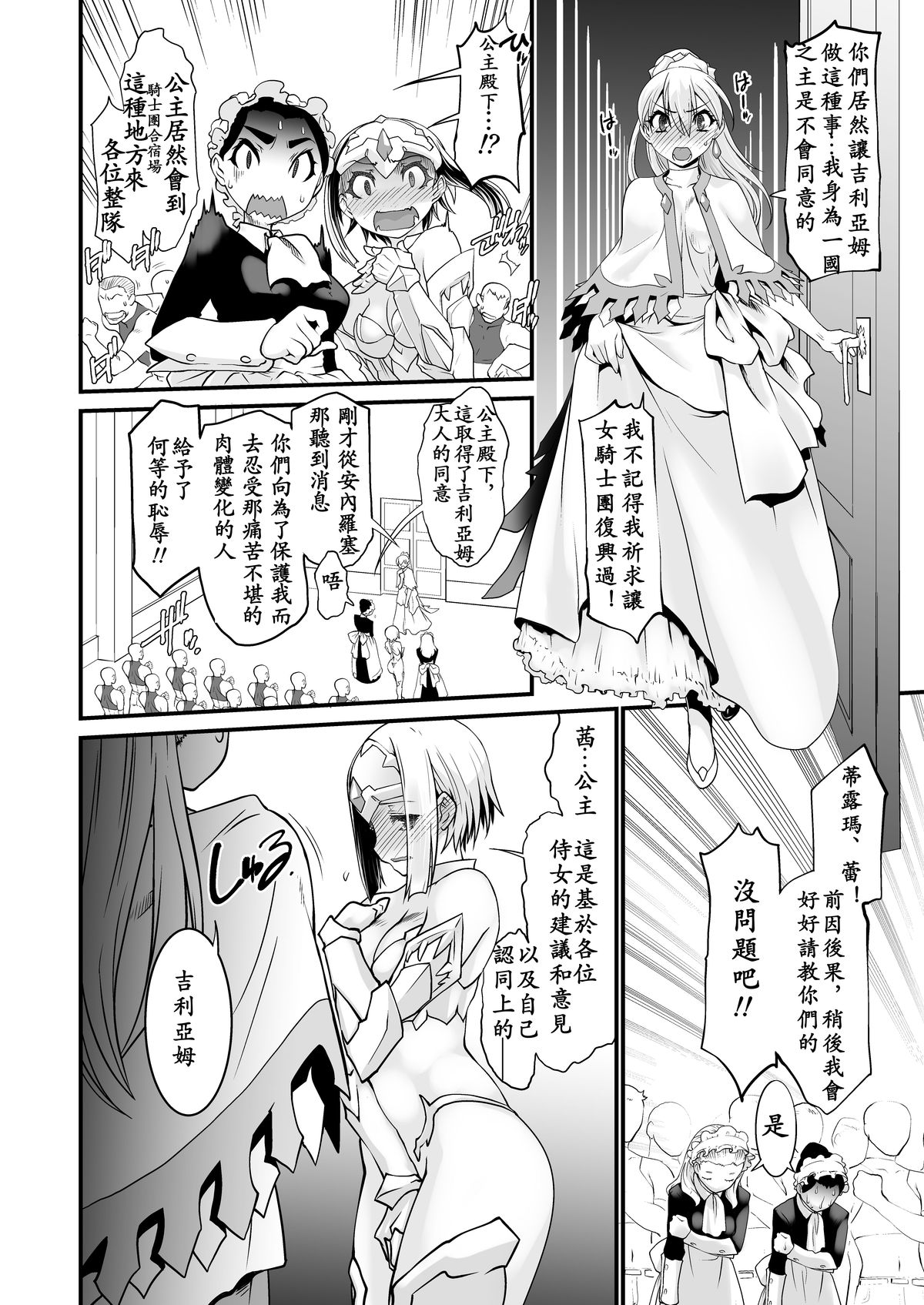 [龍企画 (龍炎狼牙)] 騎士団長壊落ス 女身変化に屈した騎士 第2章 [中国翻訳] [DL版]