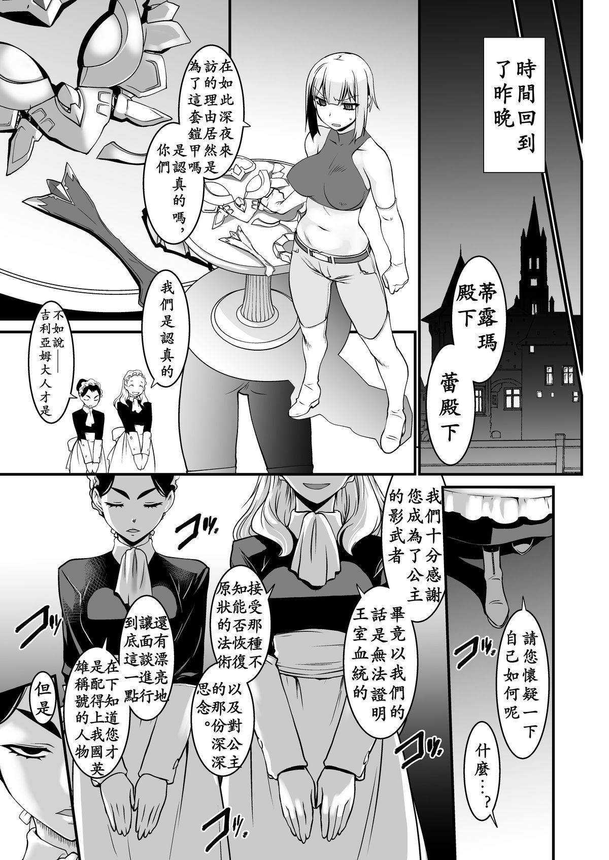 [龍企画 (龍炎狼牙)] 騎士団長壊落ス 女身変化に屈した騎士 第2章 [中国翻訳] [DL版]