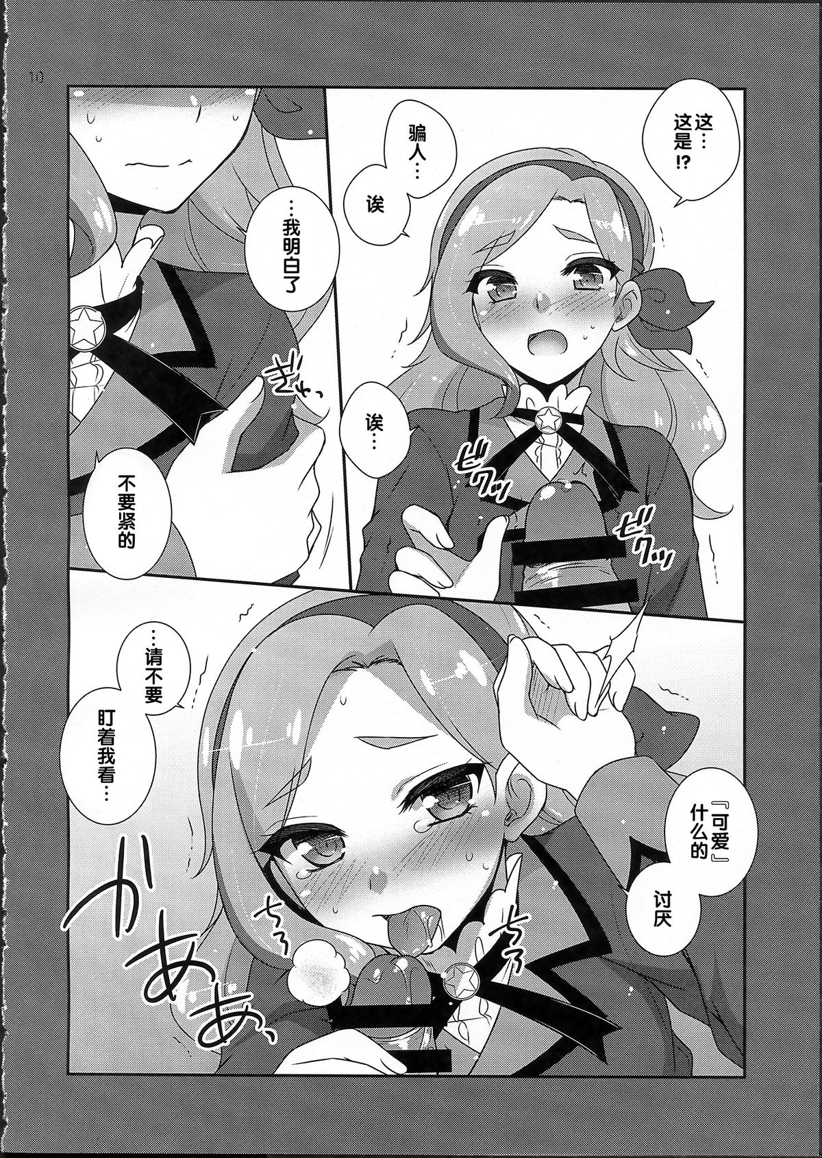 (COMIC1☆9) [ETC×ETC (藍吉はづき)] New Wave! (アイカツ!) [中国翻訳]