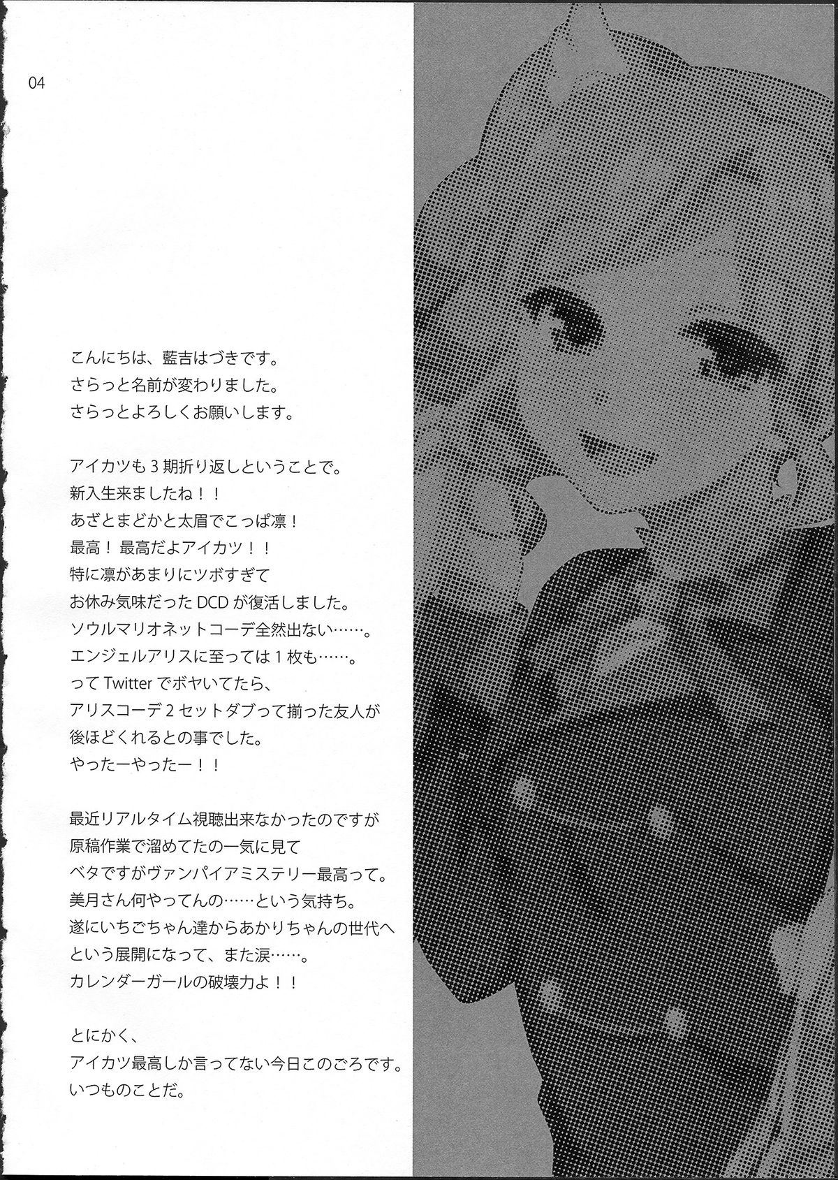 (COMIC1☆9) [ETC×ETC (藍吉はづき)] New Wave! (アイカツ!) [中国翻訳]