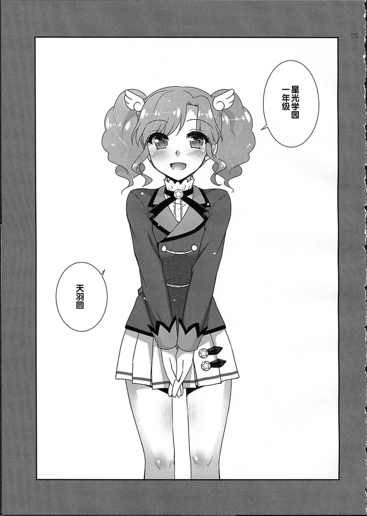 (COMIC1☆9) [ETC×ETC (藍吉はづき)] New Wave! (アイカツ!) [中国翻訳]