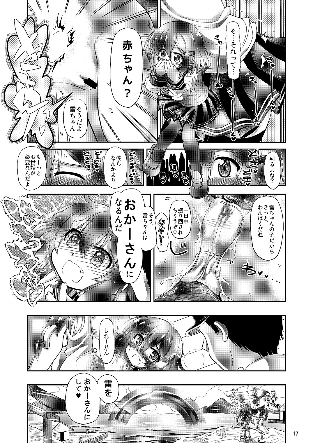 [千本ノック座談会 (稲場冬樹)] 雷ちゃんがたくさんのしれーかんとジュウコンして夜戦でハッスルする本 (艦隊これくしょん -艦これ-) [DL版]