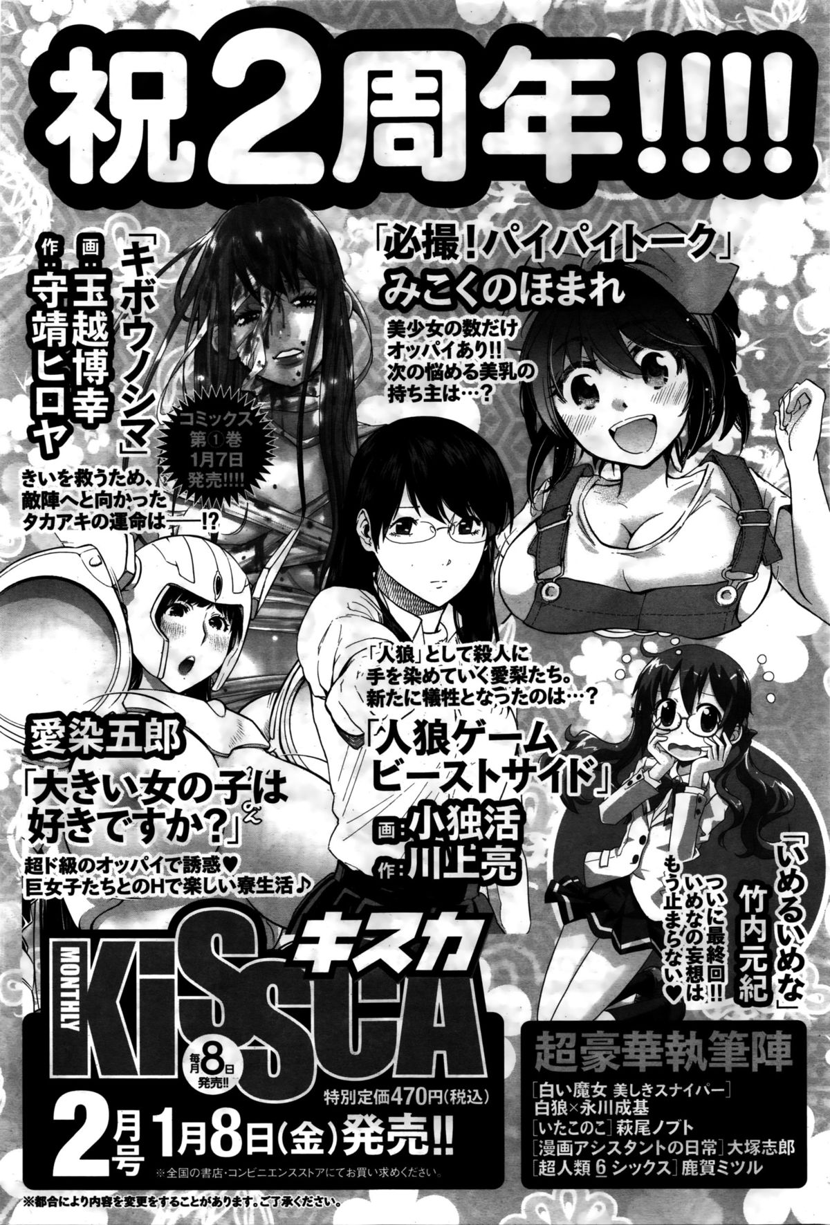 ナマイキッ！ 2016年2月号