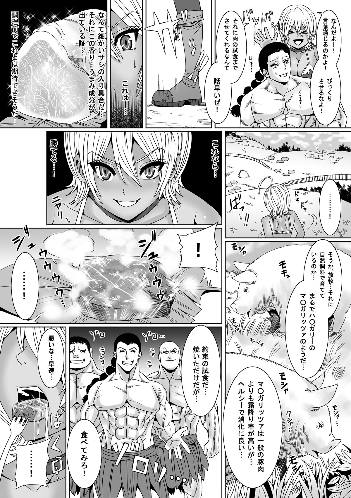 [ぱいんとさいず (まるこめ, TKS)] ジャンプているず14 二穴串刺し肉魅の大量汁ぶっかけ おあがりよ! (食戟のソーマ) [DL版]