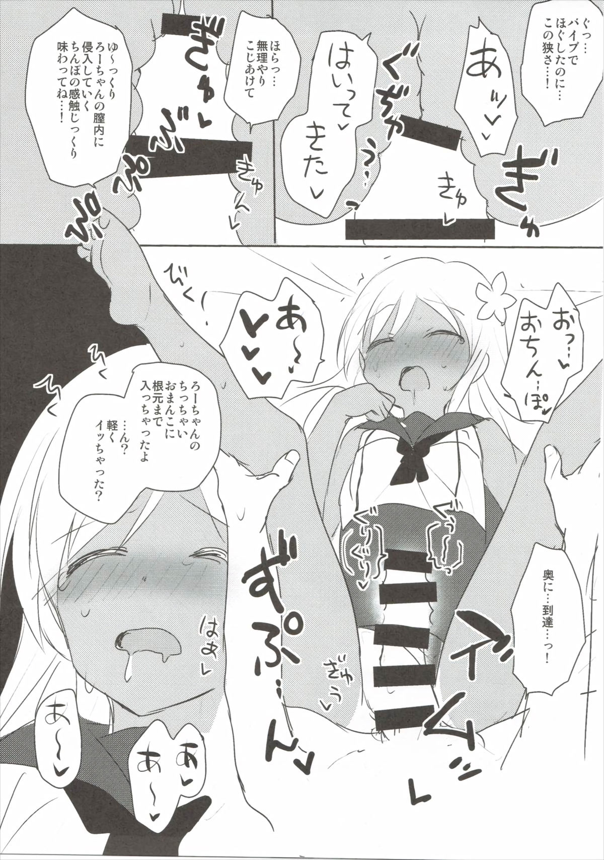 (C89) [gallop (shige)] かしま6ろーちゃん9 (艦隊これくしょん -艦これ-)