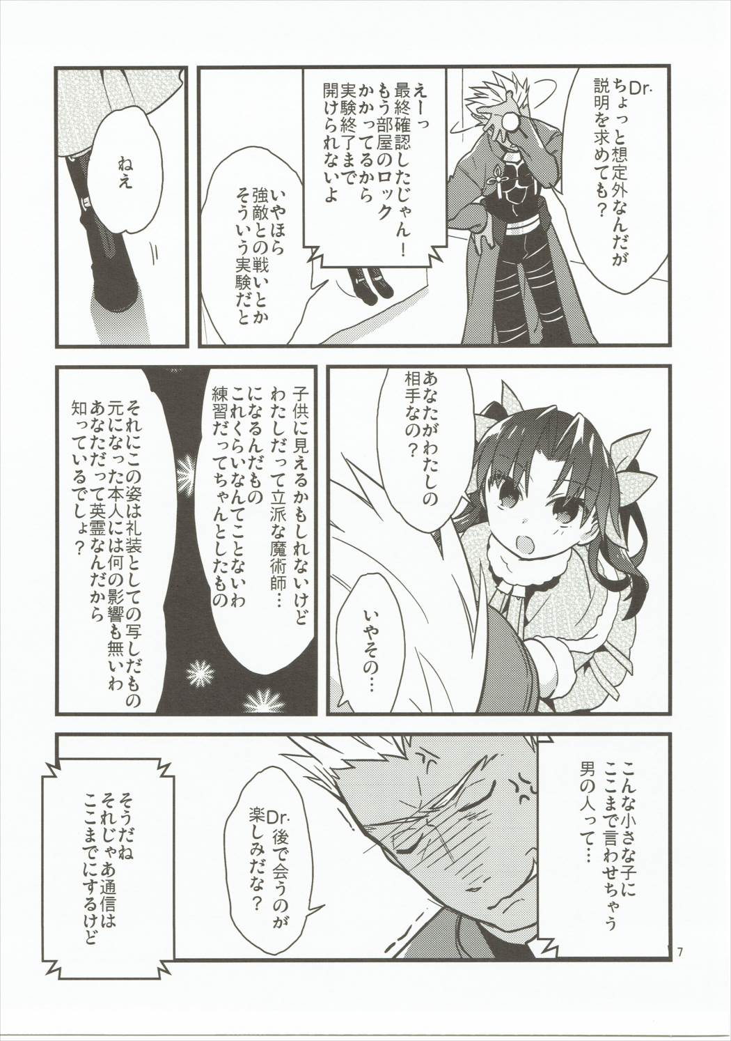(第4次ROOT 4 to 5) [云元書庫 (云元)] 擬似限界突破実験報告書01 (Fate/Grand Order)