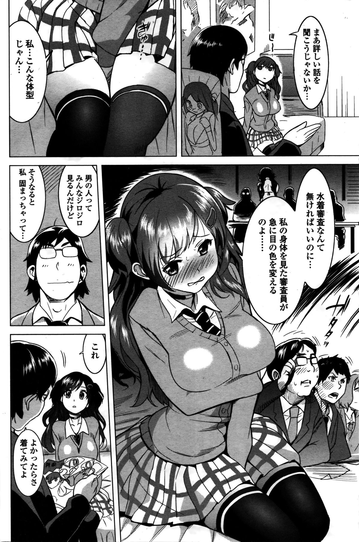 COMIC ペンギンセレブ 2016年2月号