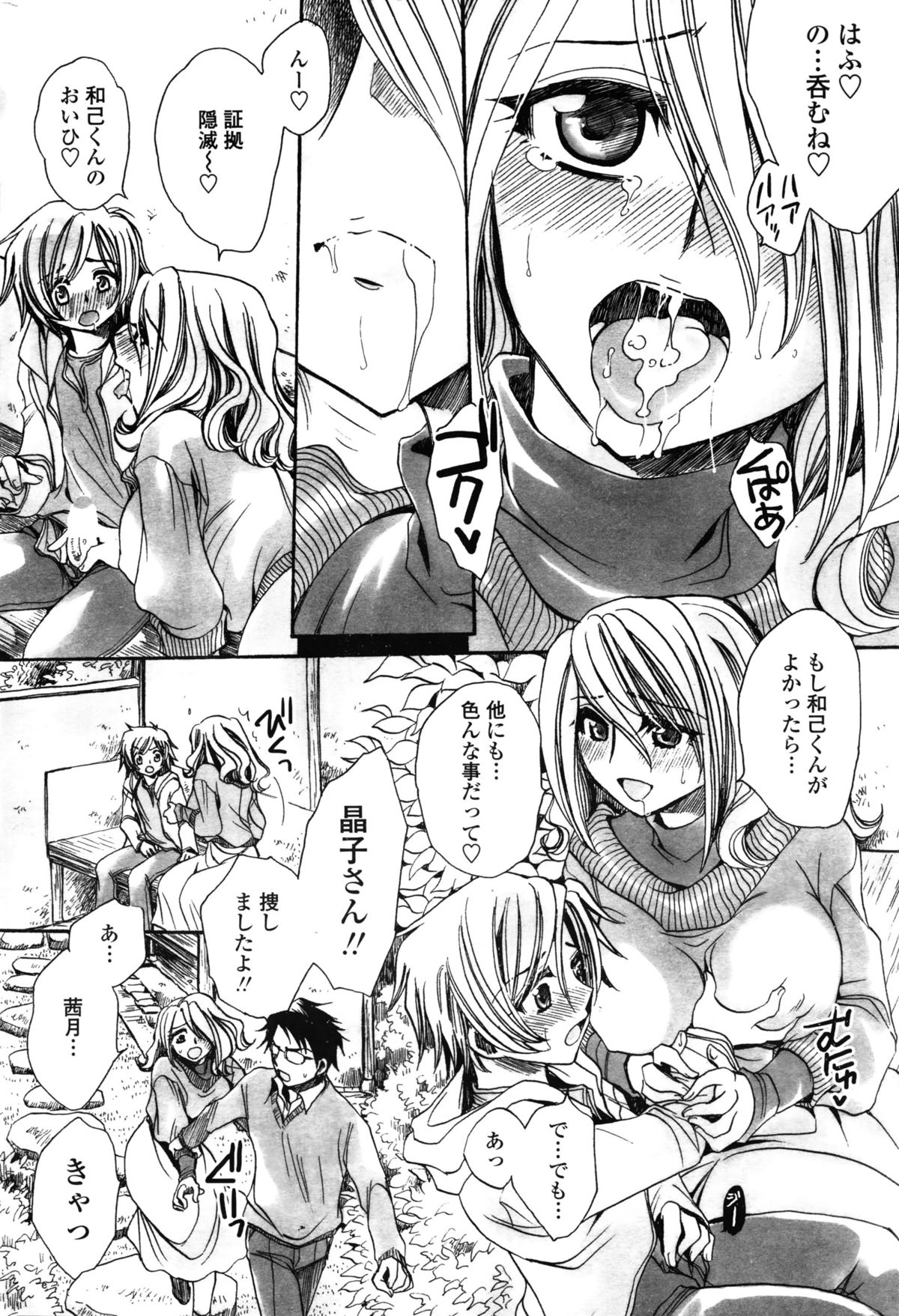 COMIC ペンギンセレブ 2016年2月号