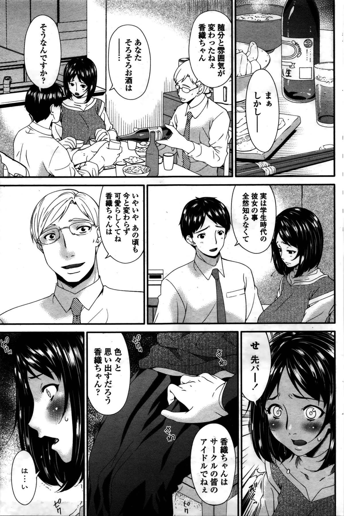 COMIC ペンギンセレブ 2016年2月号