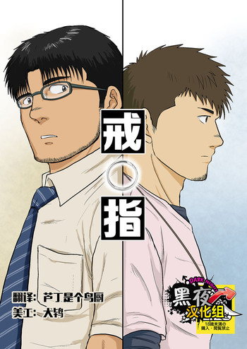 [ひまじにずむ (はわ)] 指輪 [中国翻訳] [DL版]