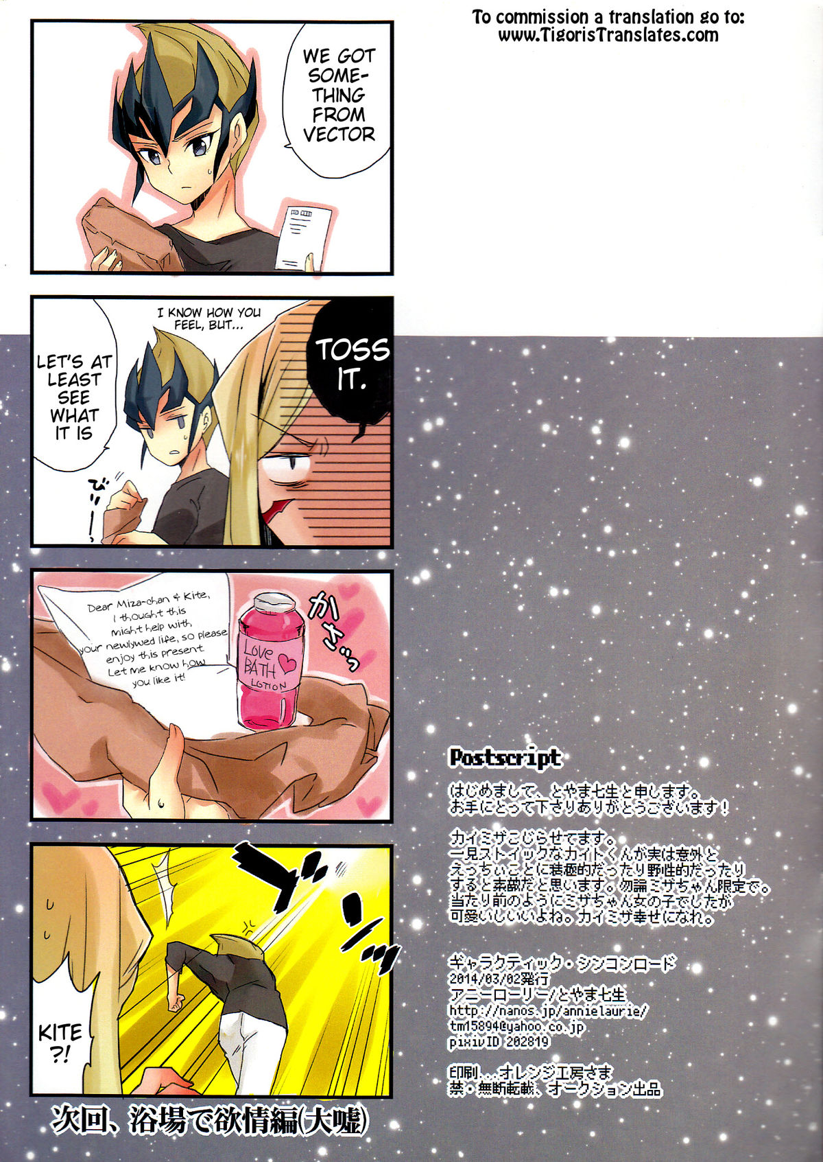 (千年☆バトル フェイズ9) [アニーローリー (とやま七生)] GALACTIC SHINKON LORD (遊☆戯☆王ZEXAL) [英訳]