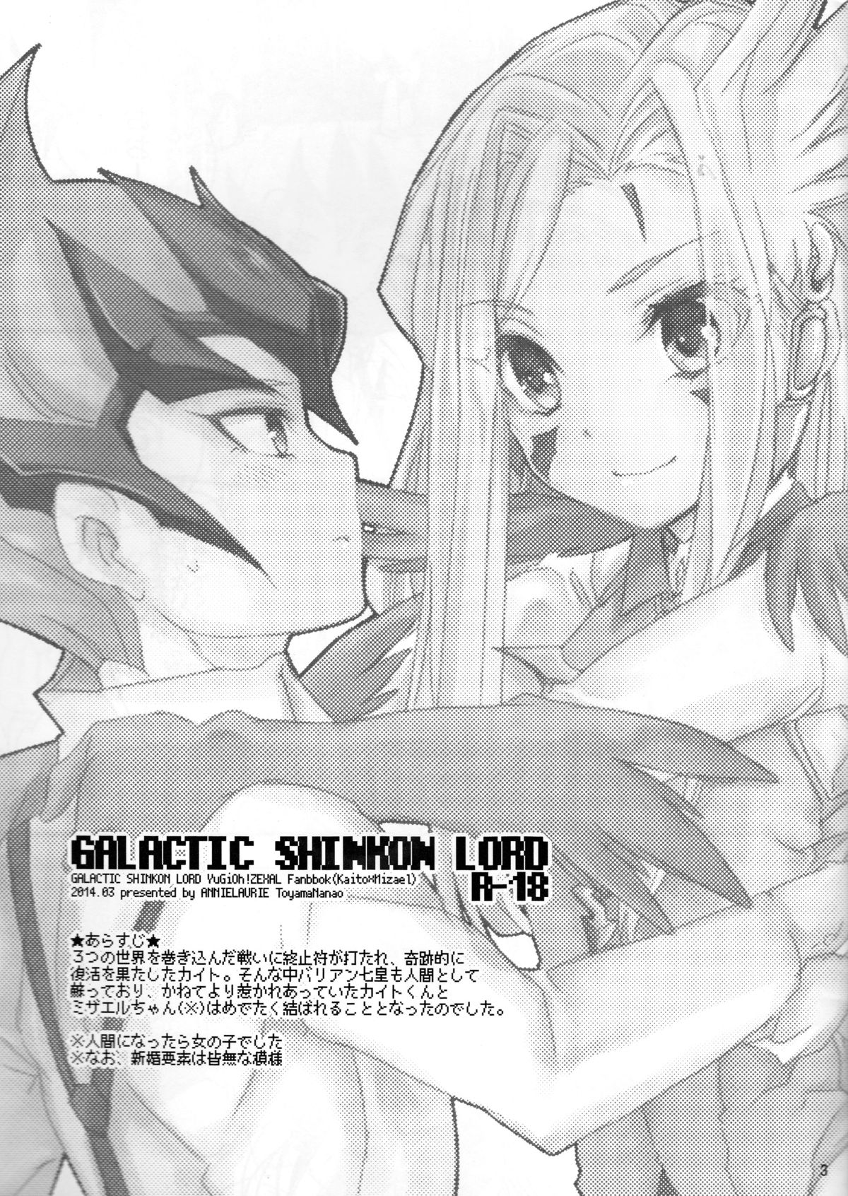 (千年☆バトル フェイズ9) [アニーローリー (とやま七生)] GALACTIC SHINKON LORD (遊☆戯☆王ZEXAL) [英訳]
