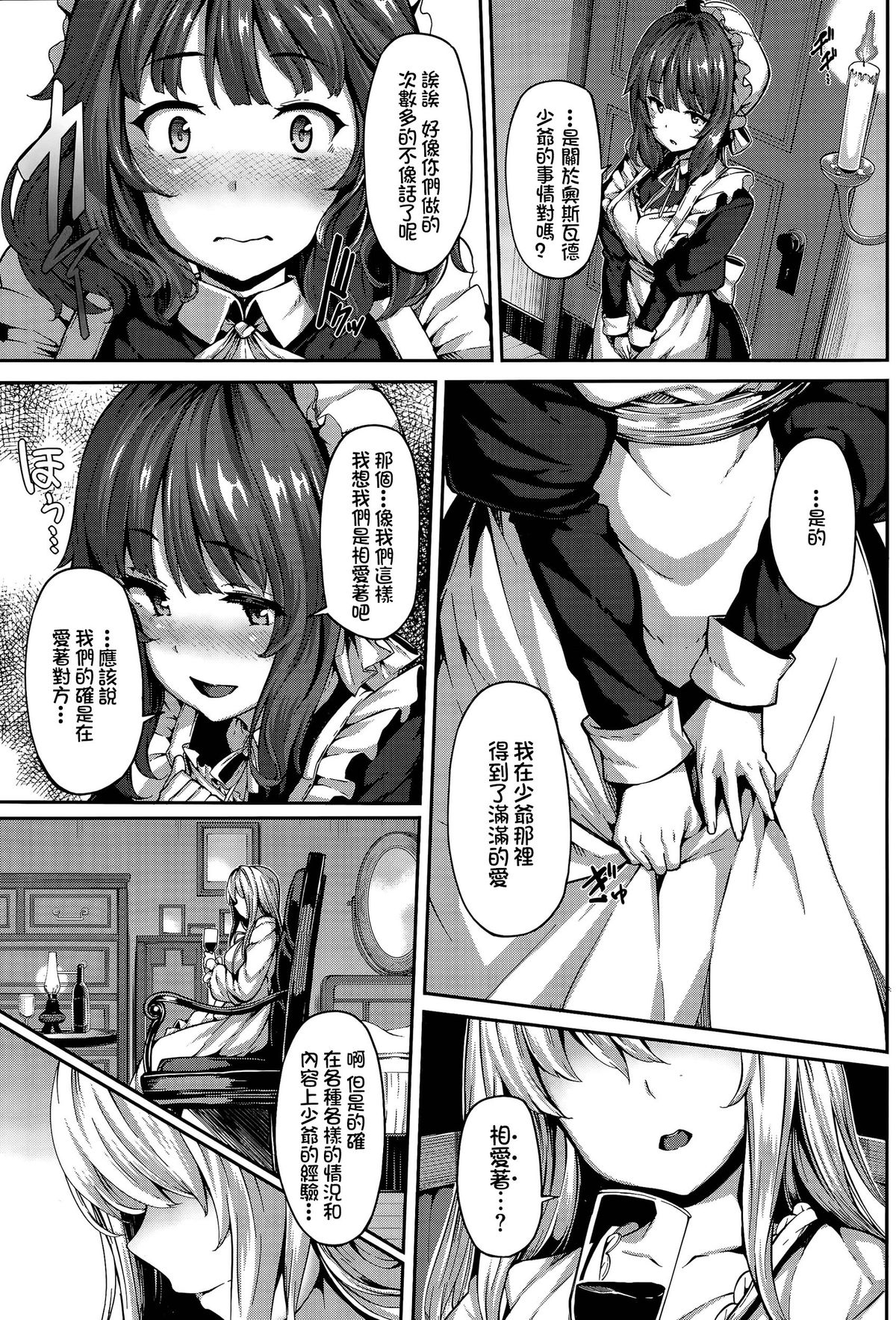 [しおこんぶ] ファナティシズム ~嫉妬の眼~ (COMIC BAVEL 2015年11月号) [中国翻訳]