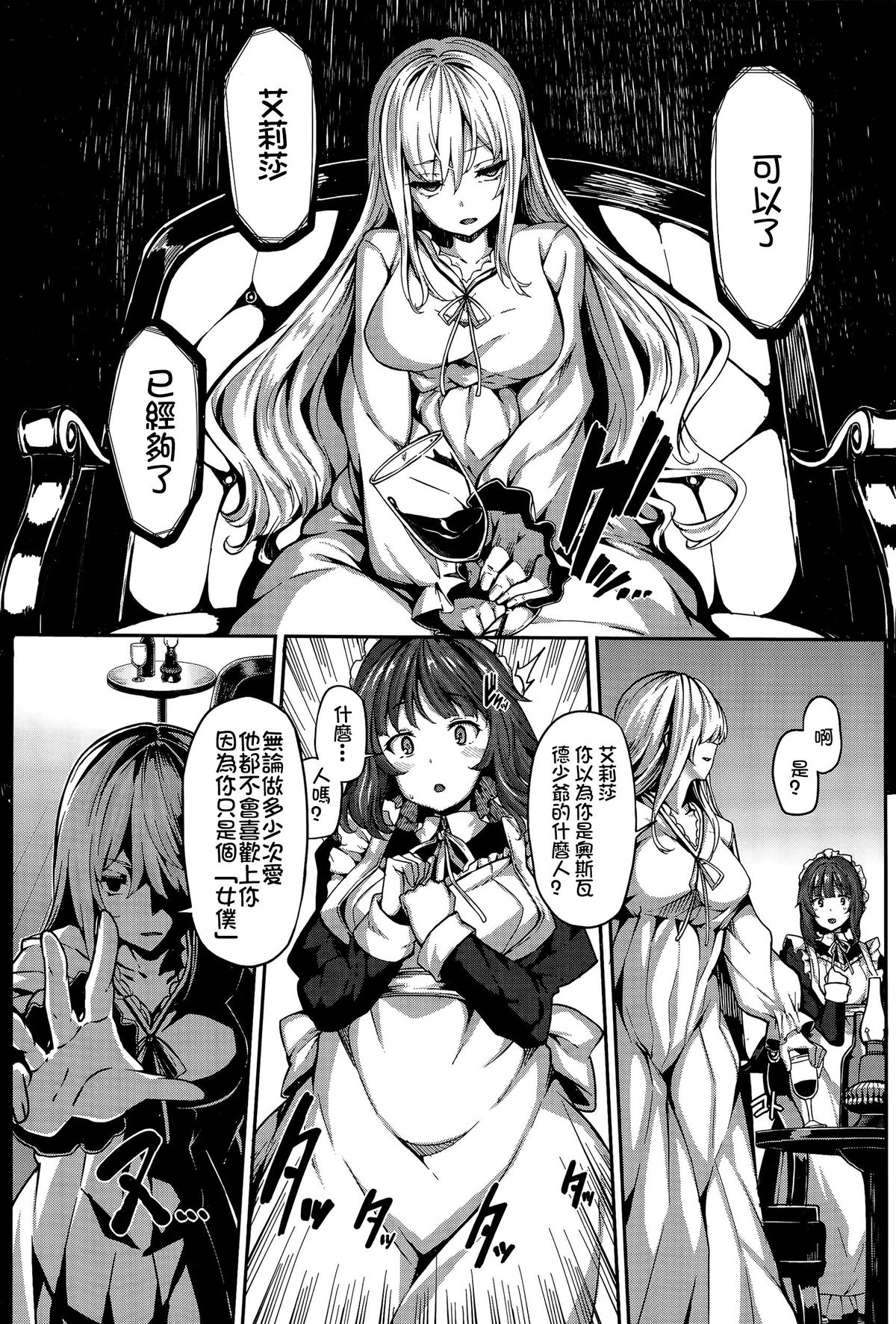 [しおこんぶ] ファナティシズム ~嫉妬の眼~ (COMIC BAVEL 2015年11月号) [中国翻訳]