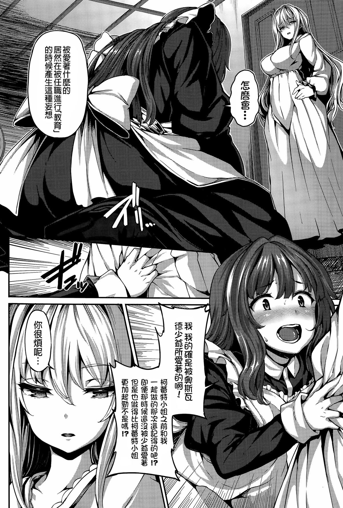 [しおこんぶ] ファナティシズム ~嫉妬の眼~ (COMIC BAVEL 2015年11月号) [中国翻訳]