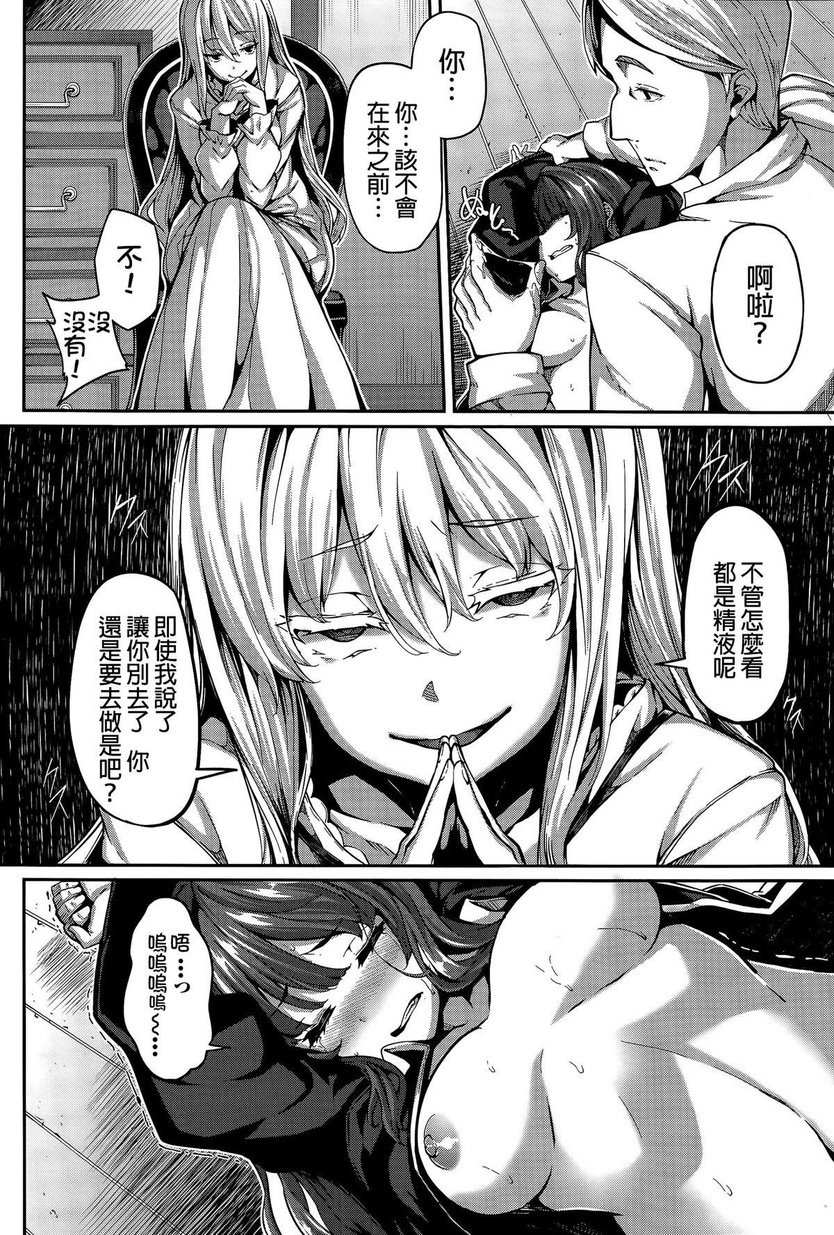 [しおこんぶ] ファナティシズム ~嫉妬の眼~ (COMIC BAVEL 2015年11月号) [中国翻訳]