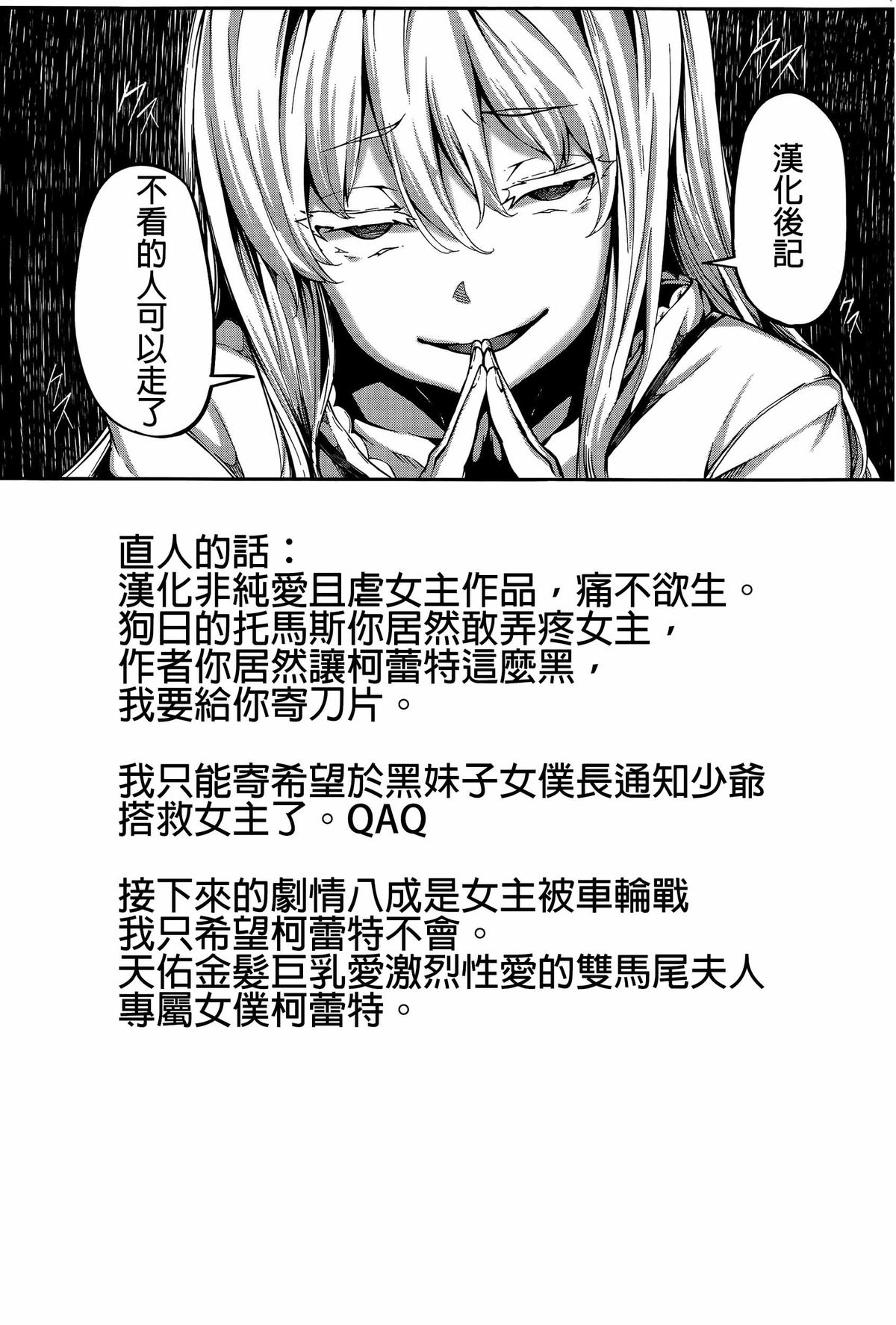 [しおこんぶ] ファナティシズム ~嫉妬の眼~ (COMIC BAVEL 2015年11月号) [中国翻訳]