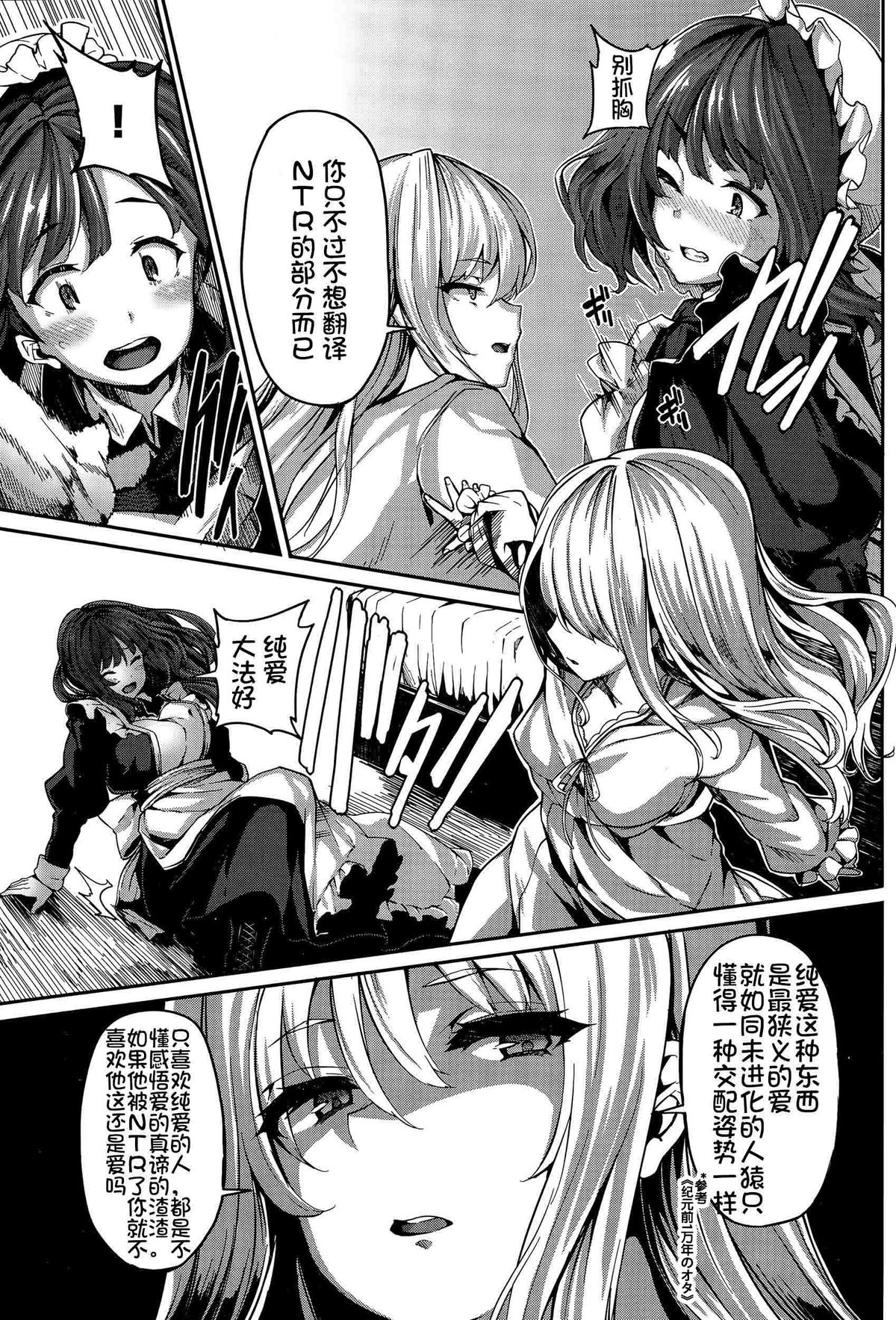 [しおこんぶ] ファナティシズム ~嫉妬の眼~ (COMIC BAVEL 2015年11月号) [中国翻訳]