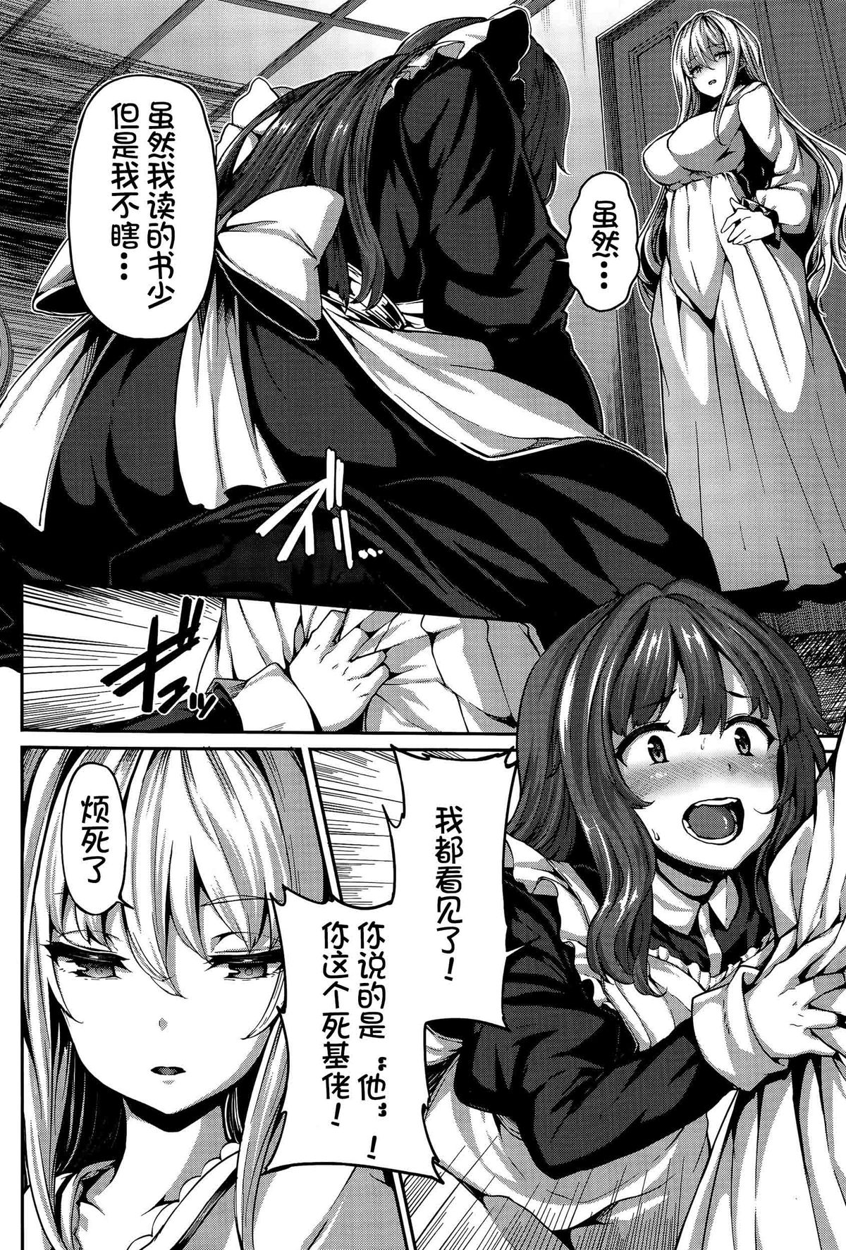 [しおこんぶ] ファナティシズム ~嫉妬の眼~ (COMIC BAVEL 2015年11月号) [中国翻訳]