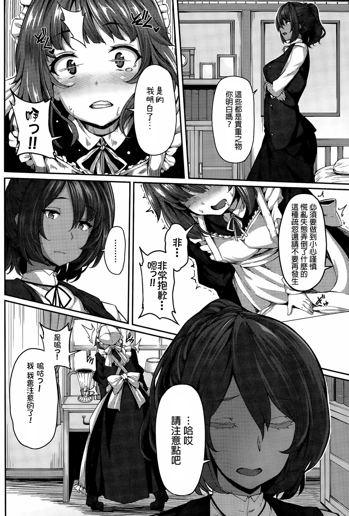 [しおこんぶ] ファナティシズム ~嫉妬の眼~ (COMIC BAVEL 2015年11月号) [中国翻訳]