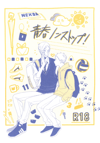 (灰猫と恋の約束) [イチカバチカ。 (ゆうちとせ)] 青春ノンストップ! (ハイキュー!!)