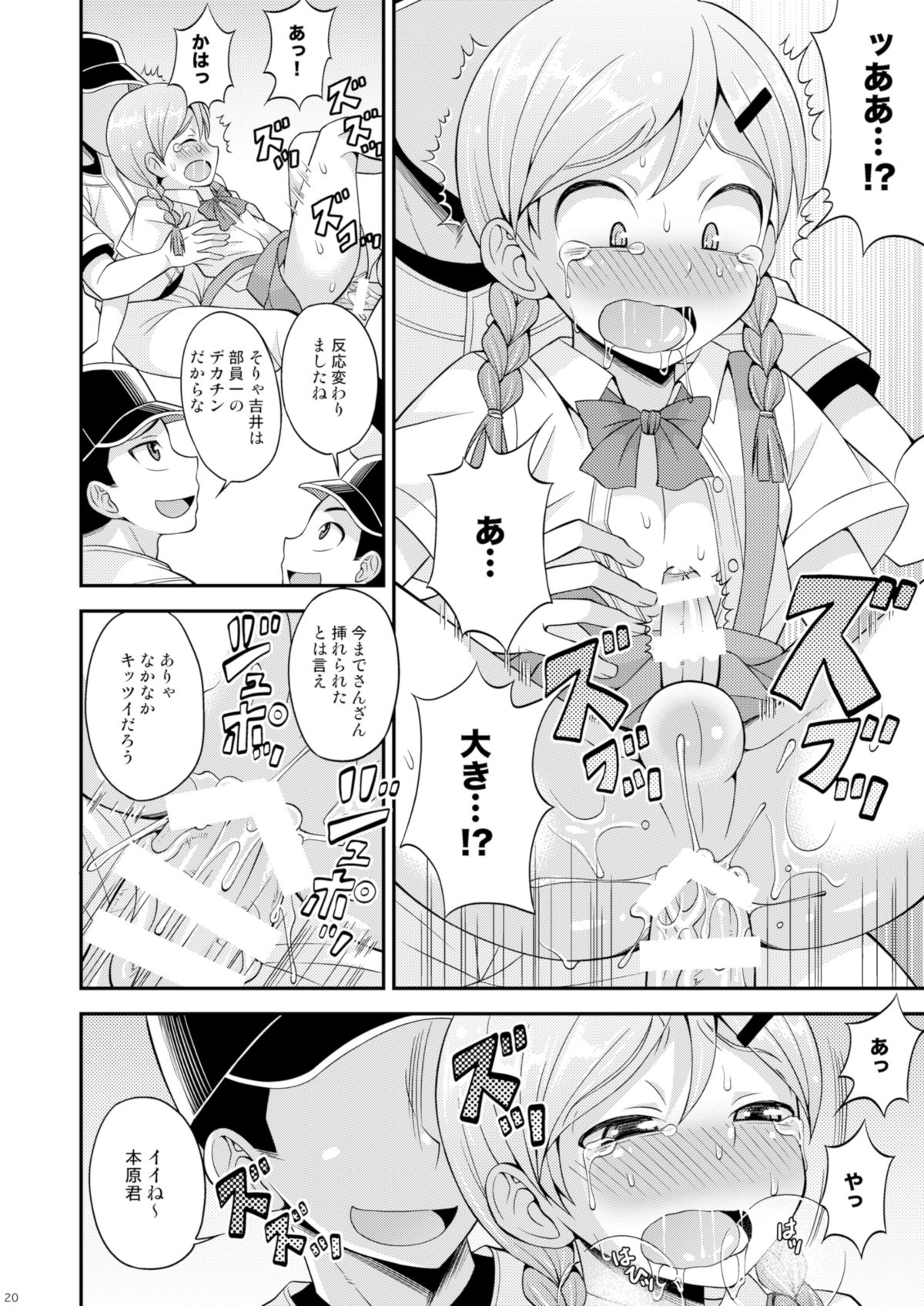 [脱力研究会 (神林タカキ)] 汗と涙とケツバット [DL版]