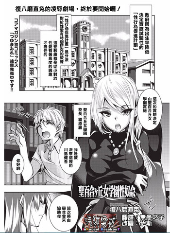 [復八磨直兎] 聖百合ヶ丘女学園性奴会 (コミックメガストアα 2016年2月号) [中国翻訳]