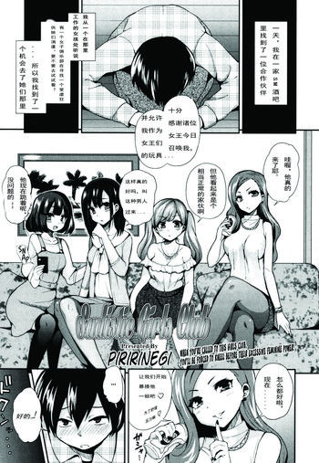 [ぴりりねぎ] Ｓ女子会 (ガールズフォーム Vol.08) [中国翻訳]
